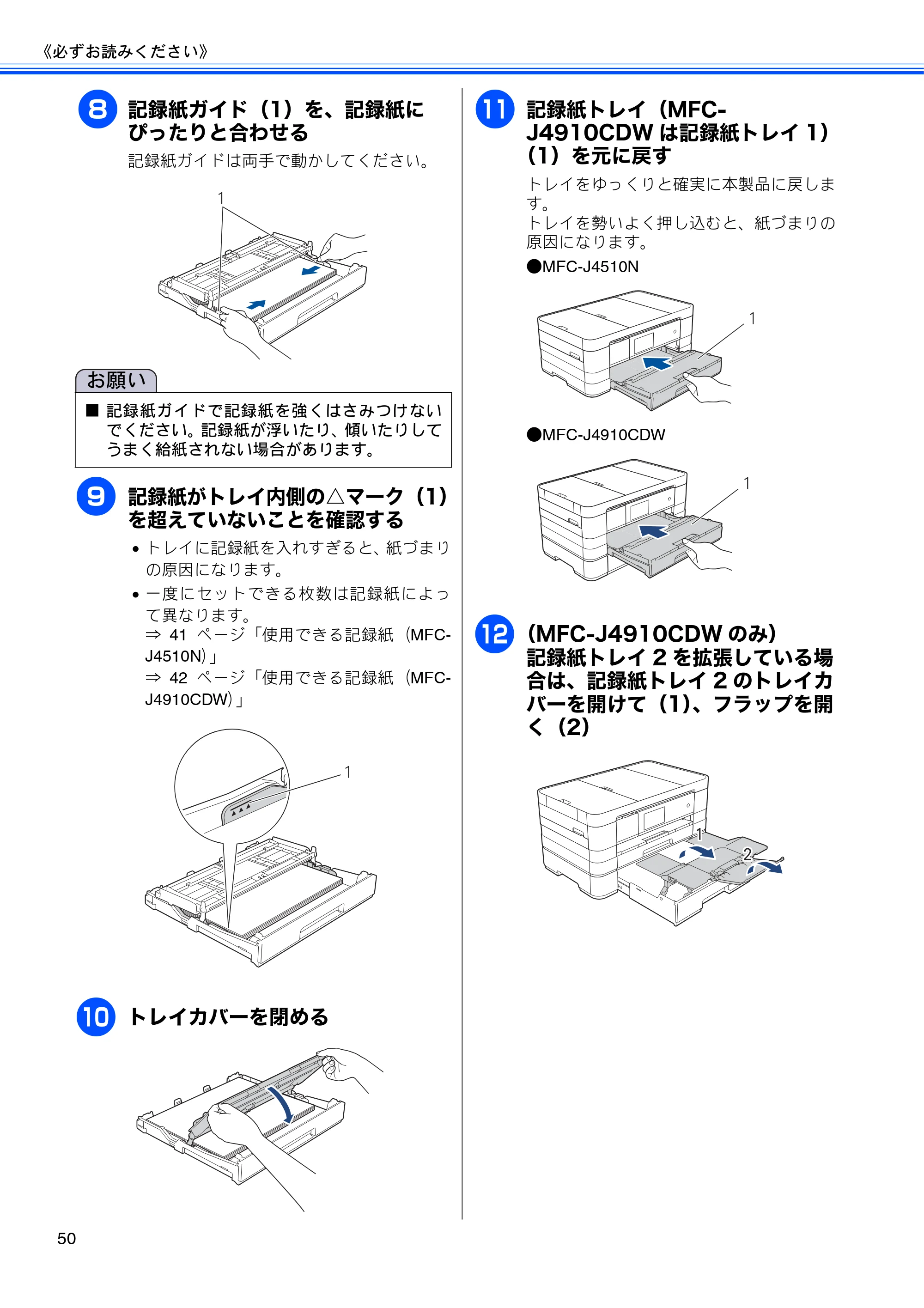 ブラザー MFC-J4510N / MFC-J4910CDW ユーザーズガイド ～基本編～ — 原本ページ — 52ページ