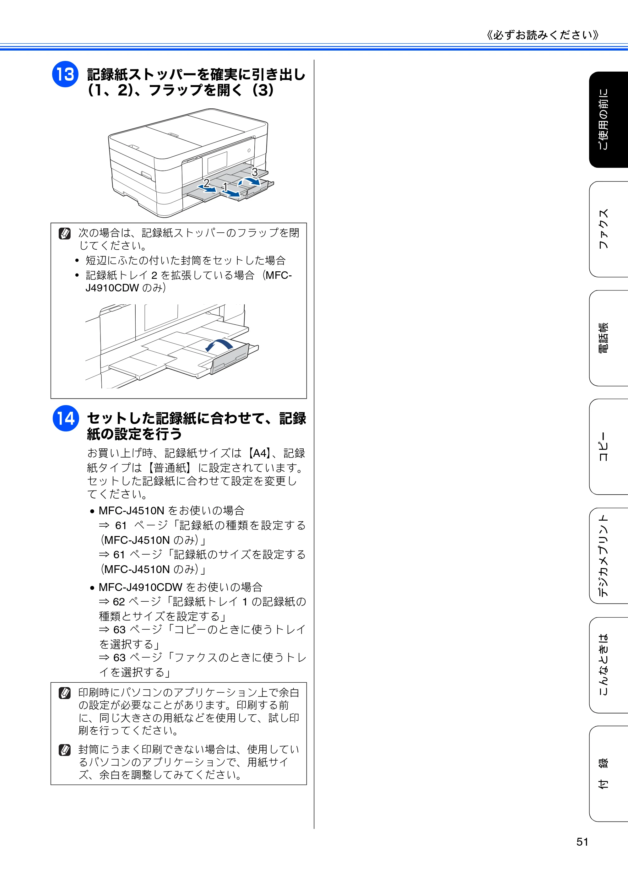 ブラザー MFC-J4510N / MFC-J4910CDW ユーザーズガイド ～基本編～ — 原本ページ — 53ページ