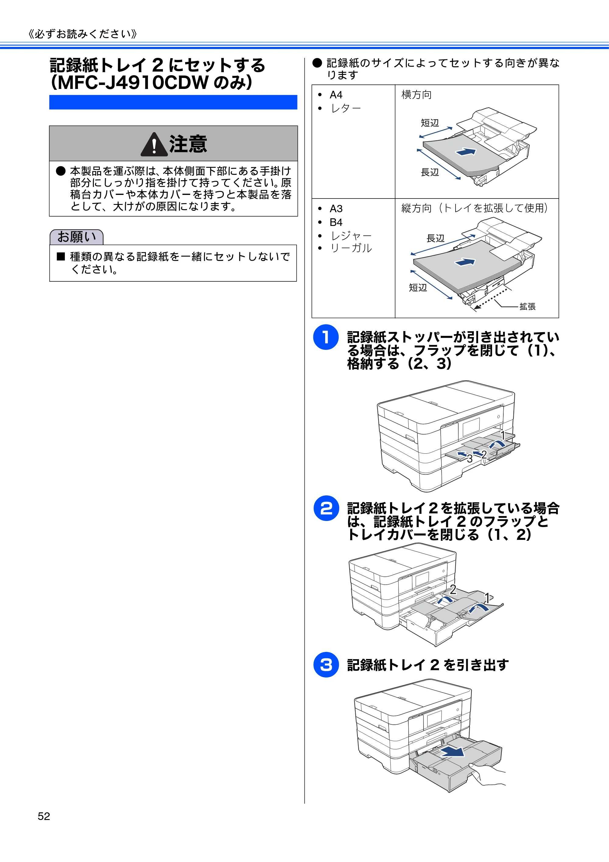 ブラザー MFC-J4510N / MFC-J4910CDW ユーザーズガイド ～基本編～ — 記録紙トレイ2にセットする（MFC-J4910CDWのみ） — 原本ページ — 54ページ