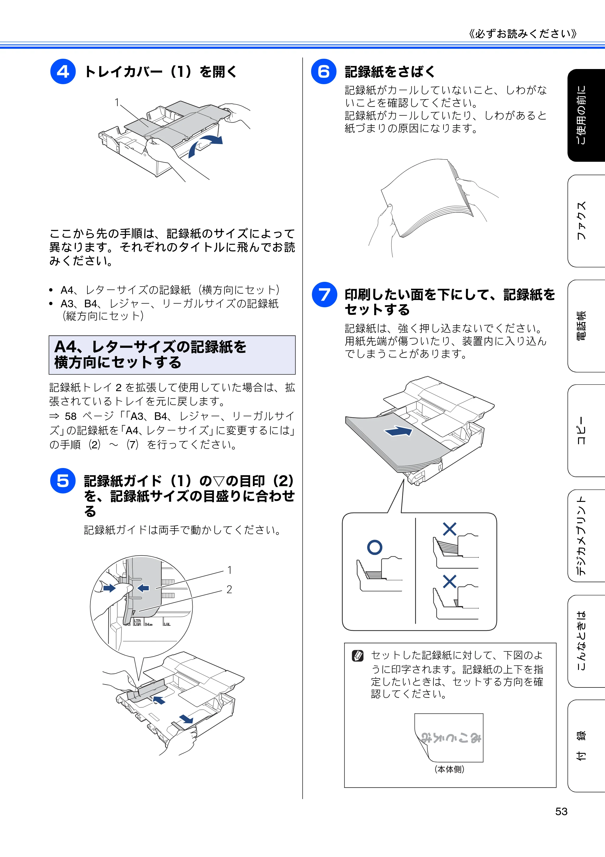 ブラザー MFC-J4510N / MFC-J4910CDW ユーザーズガイド ～基本編～ — 原本ページ — 55ページ
