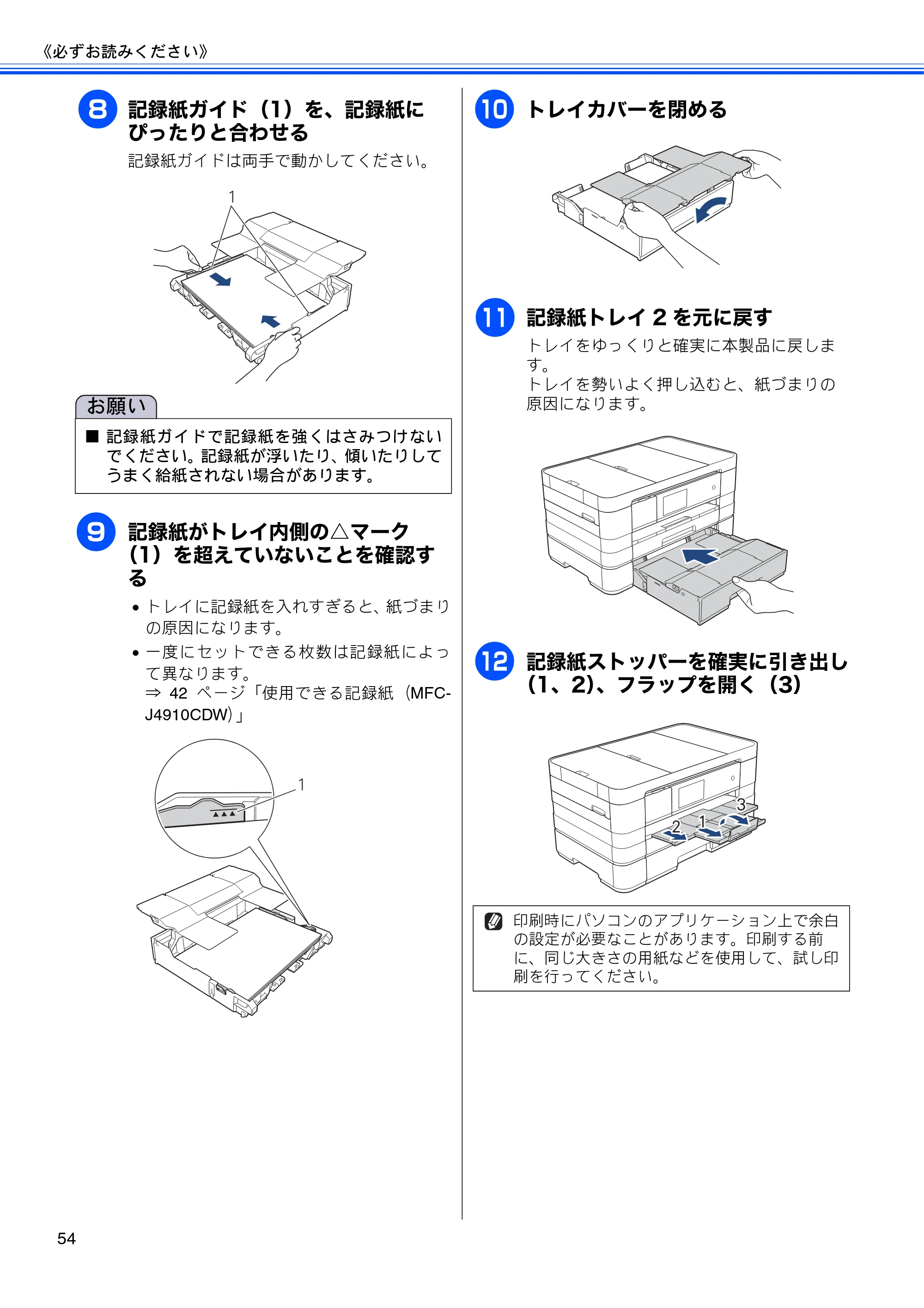 ブラザー MFC-J4510N / MFC-J4910CDW ユーザーズガイド ～基本編～ — 原本ページ — 56ページ