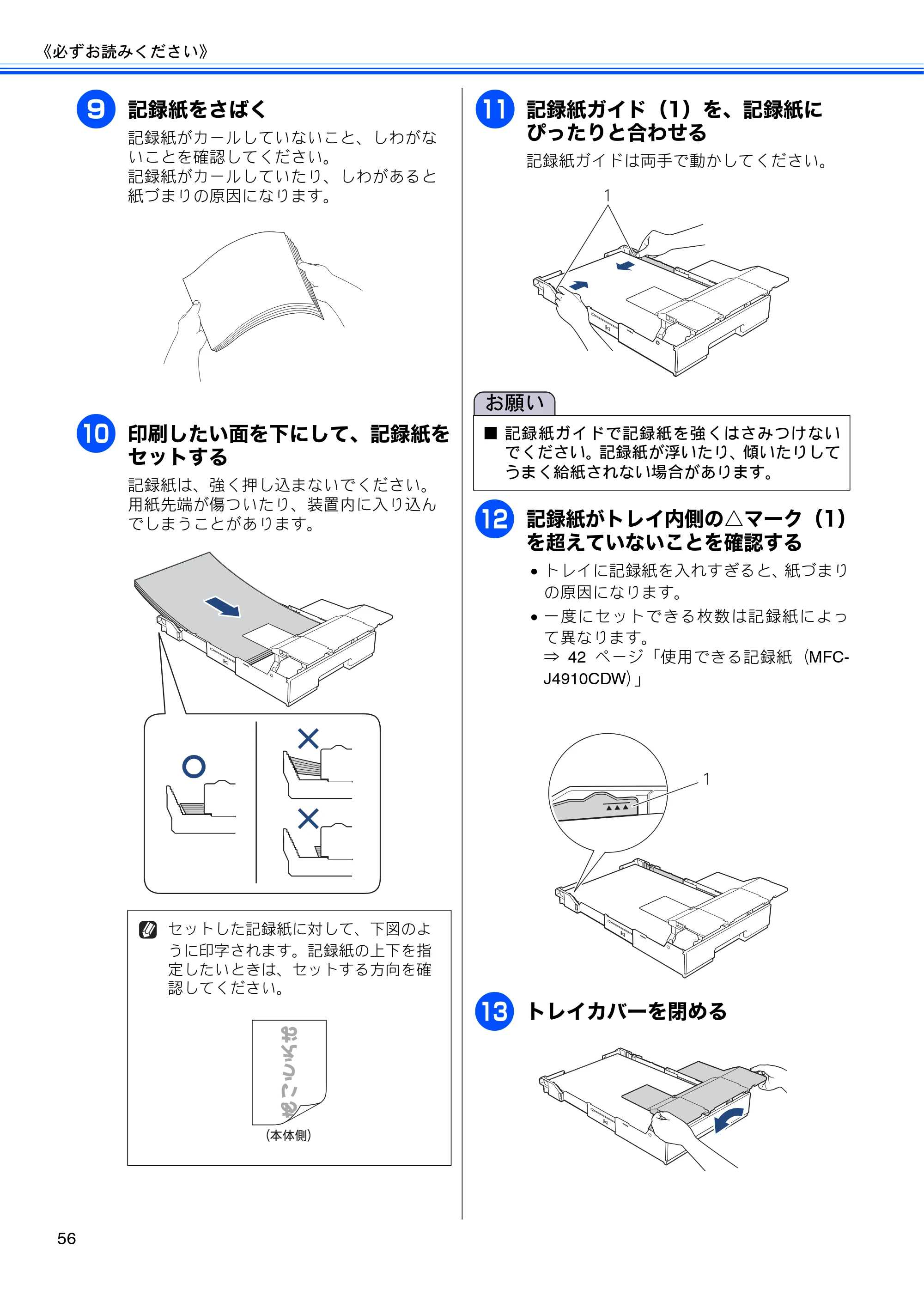ブラザー MFC-J4510N / MFC-J4910CDW ユーザーズガイド ～基本編～ — 原本ページ — 58ページ