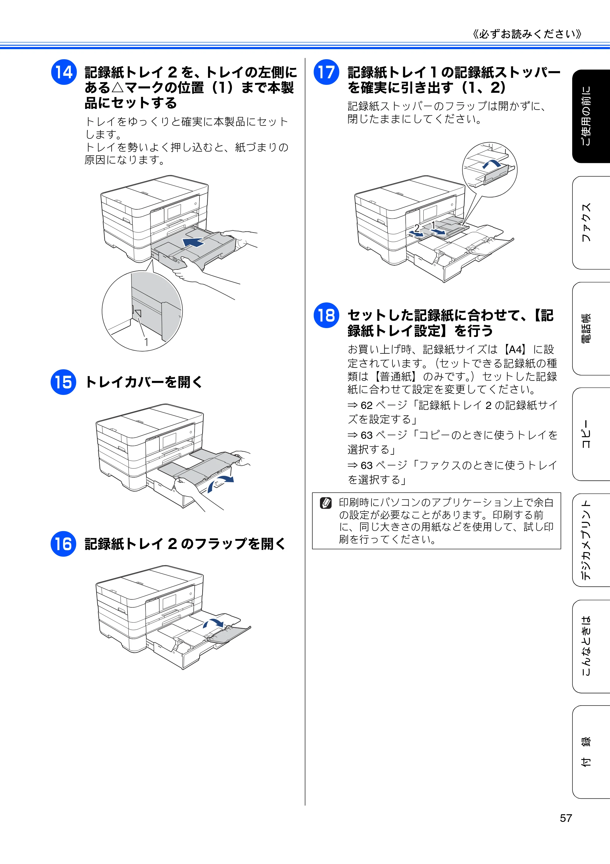 ブラザー MFC-J4510N / MFC-J4910CDW ユーザーズガイド ～基本編～ — 原本ページ — 59ページ