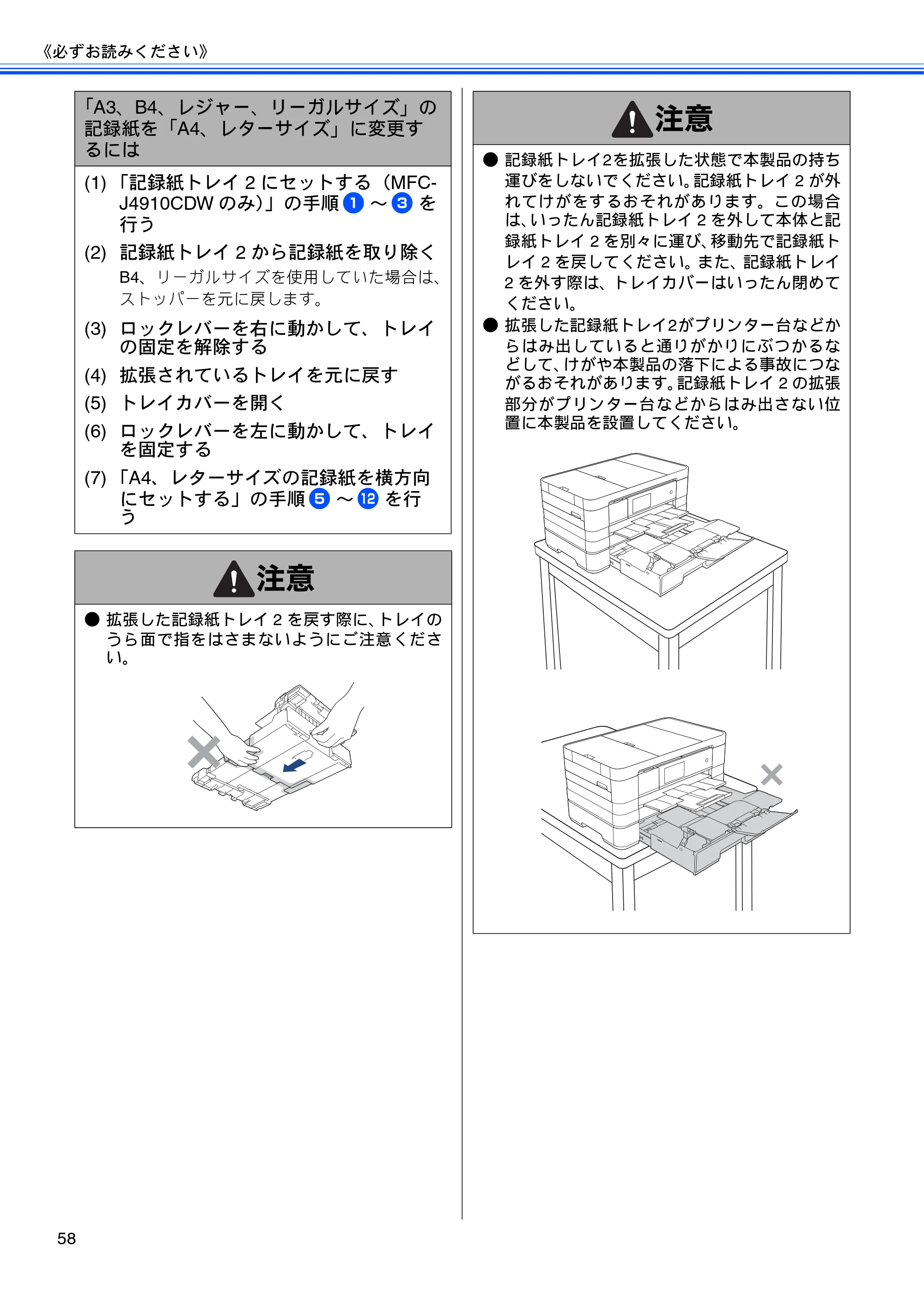 ブラザー MFC-J4510N / MFC-J4910CDW ユーザーズガイド ～基本編～ — 原本ページ — 60ページ