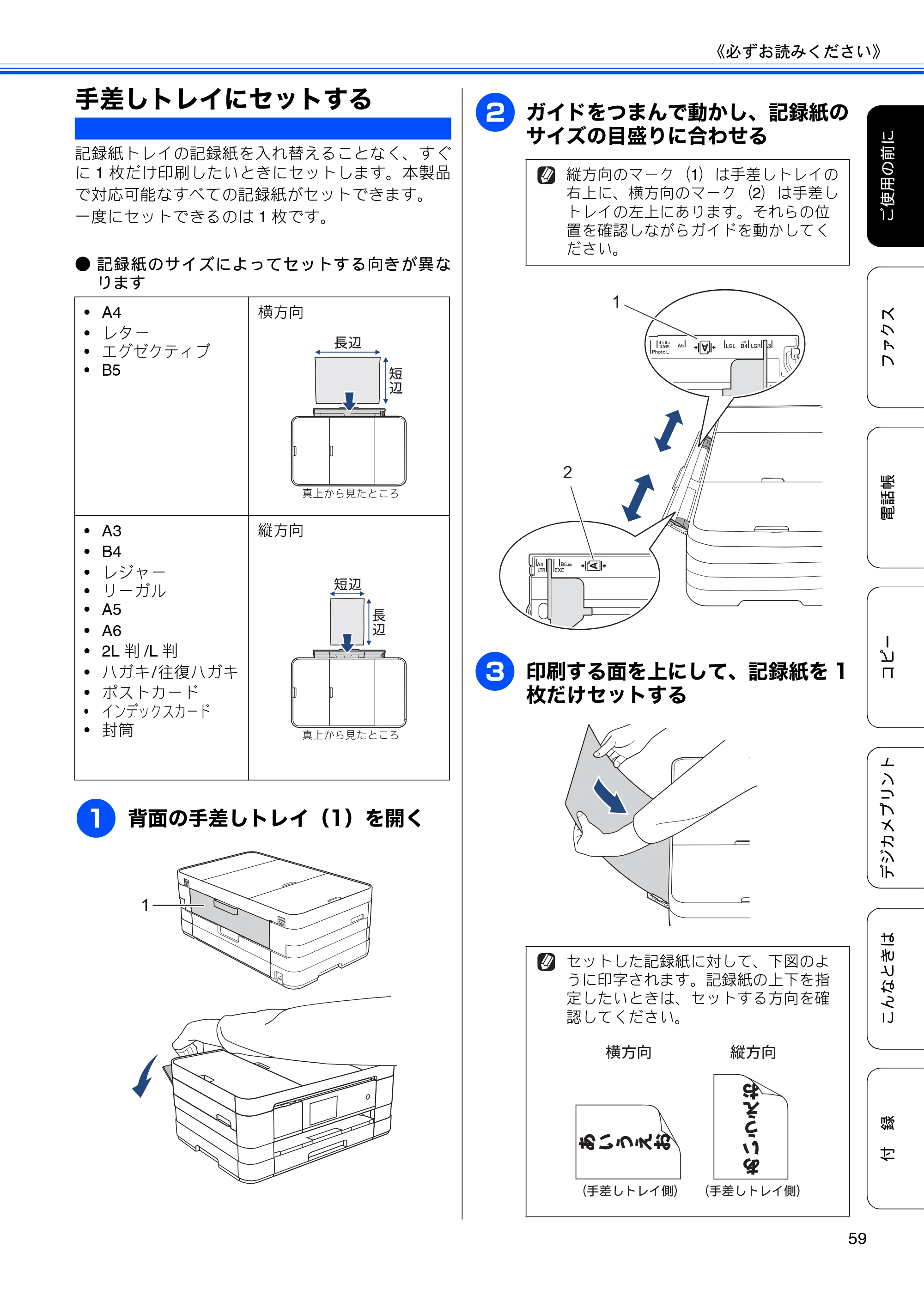ブラザー MFC-J4510N / MFC-J4910CDW ユーザーズガイド ～基本編～ — 手差しトレイにセットする — 原本ページ — 61ページ
