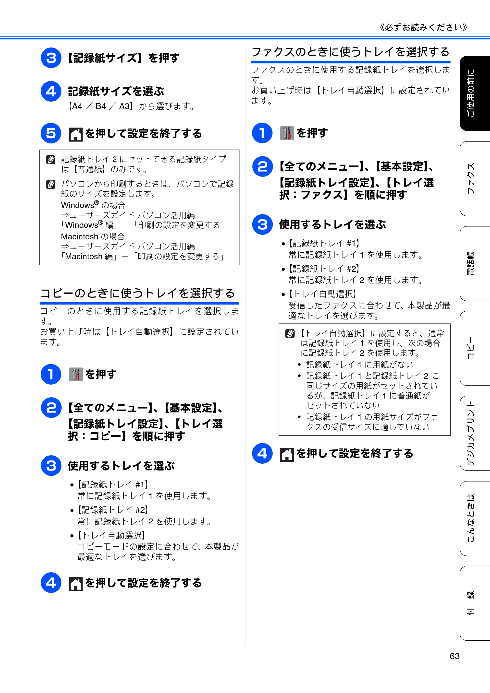 ブラザー MFC-J4510N / MFC-J4910CDW ユーザーズガイド ～基本編～ — 原本ページ — 65ページ