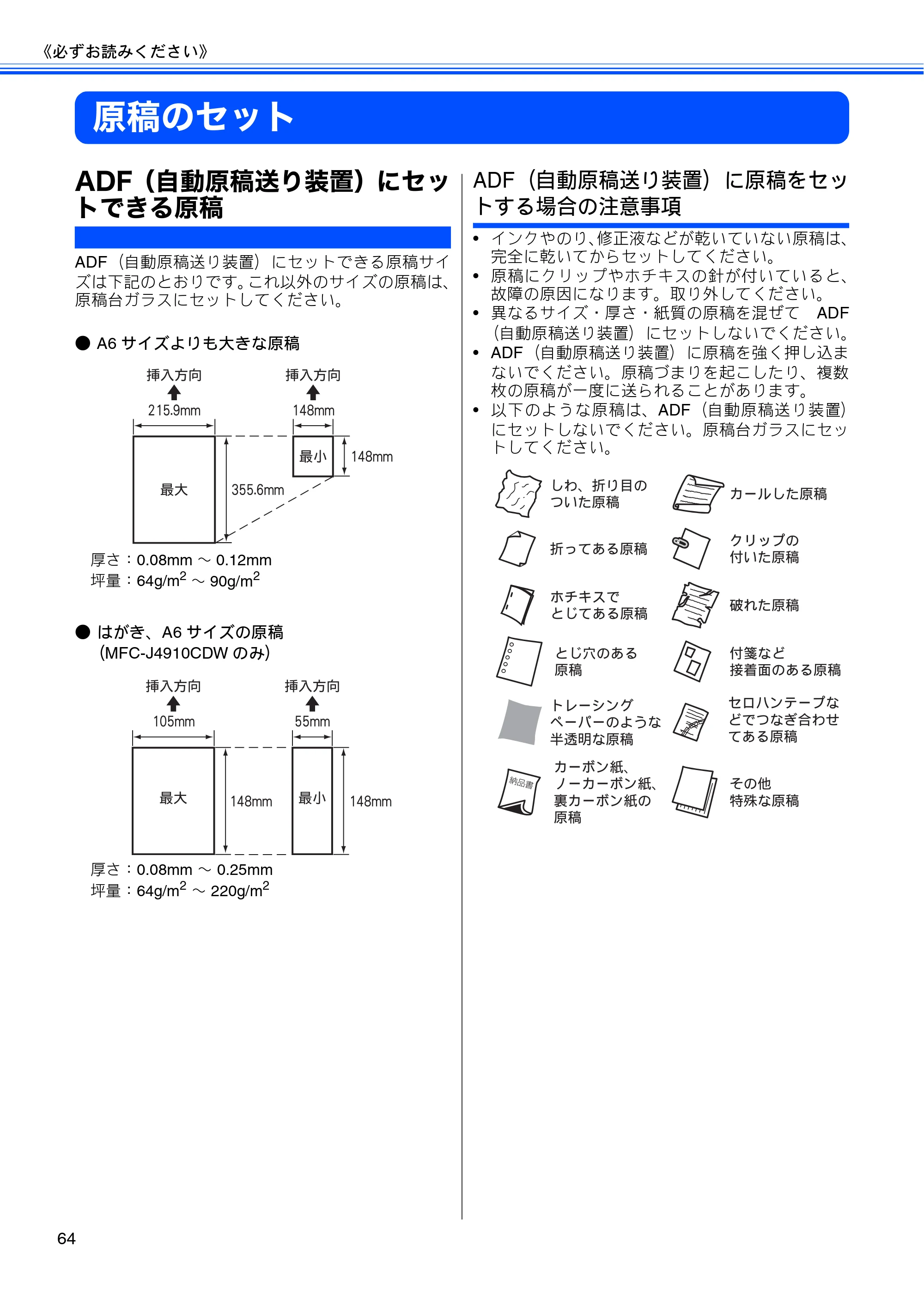 ブラザー MFC-J4510N / MFC-J4910CDW ユーザーズガイド ～基本編～ — 原稿のセット — 原本ページ — 66ページ