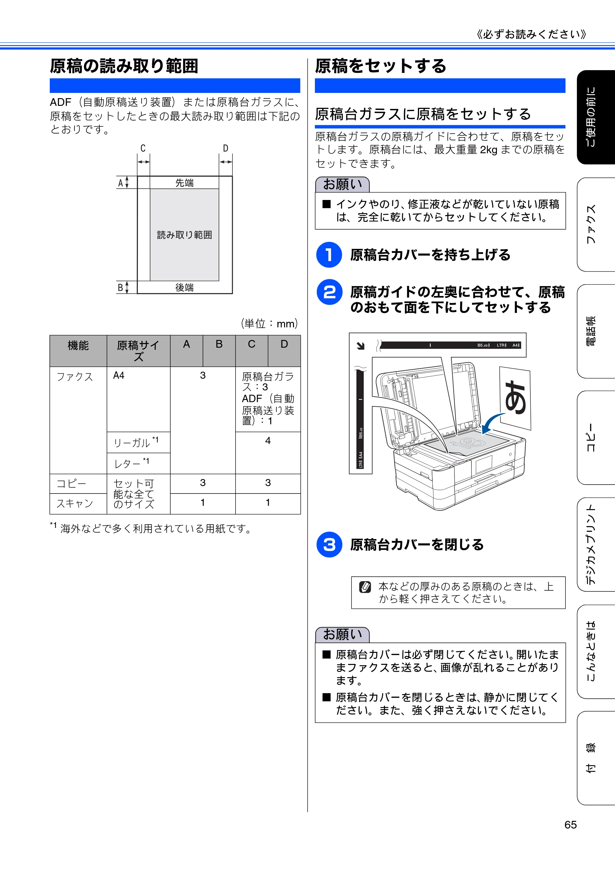 ブラザー MFC-J4510N / MFC-J4910CDW ユーザーズガイド ～基本編～ — 原稿の読み取り範囲 — 原本ページ — 67ページ