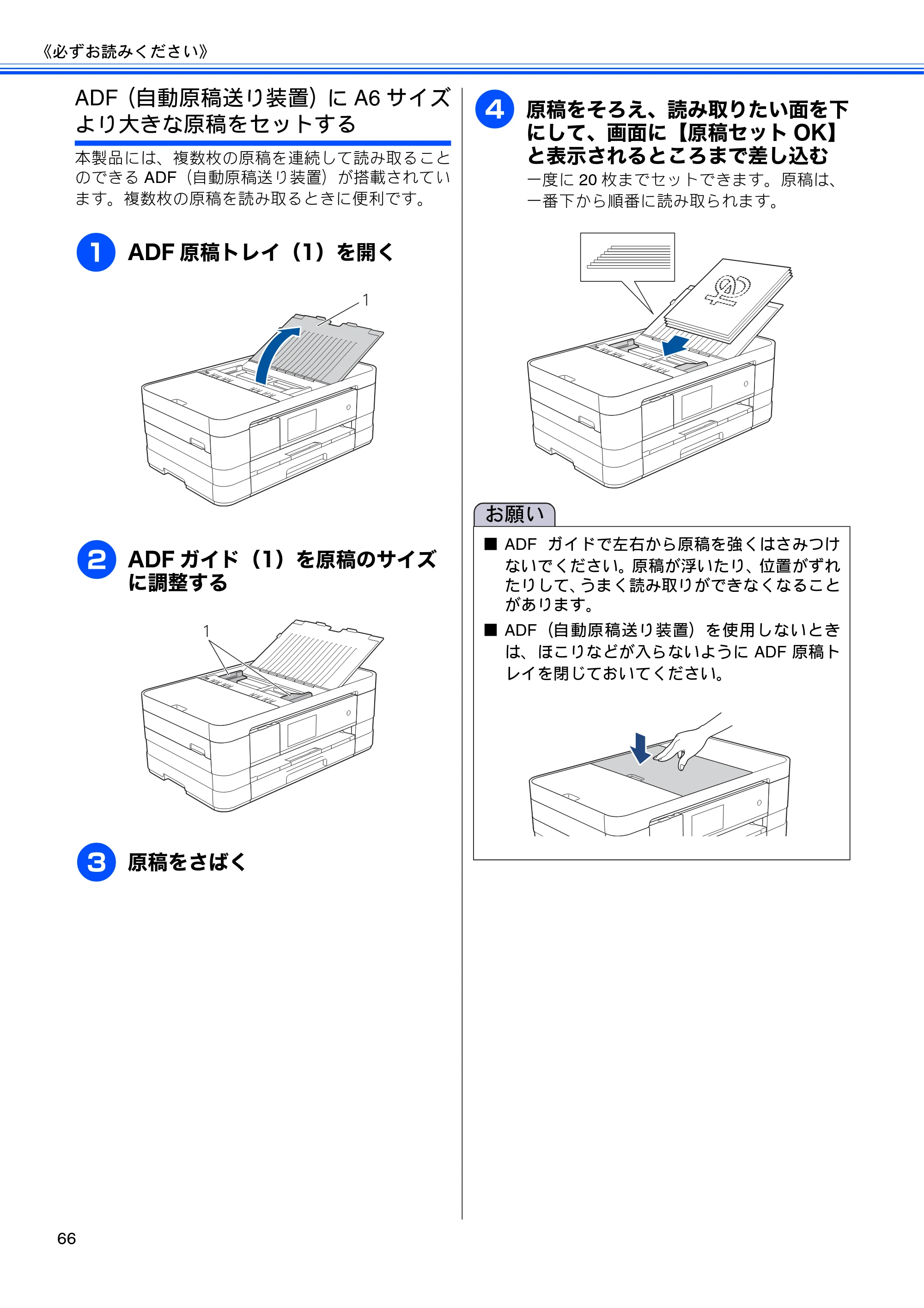 ブラザー MFC-J4510N / MFC-J4910CDW ユーザーズガイド ～基本編～ — 原本ページ — 68ページ