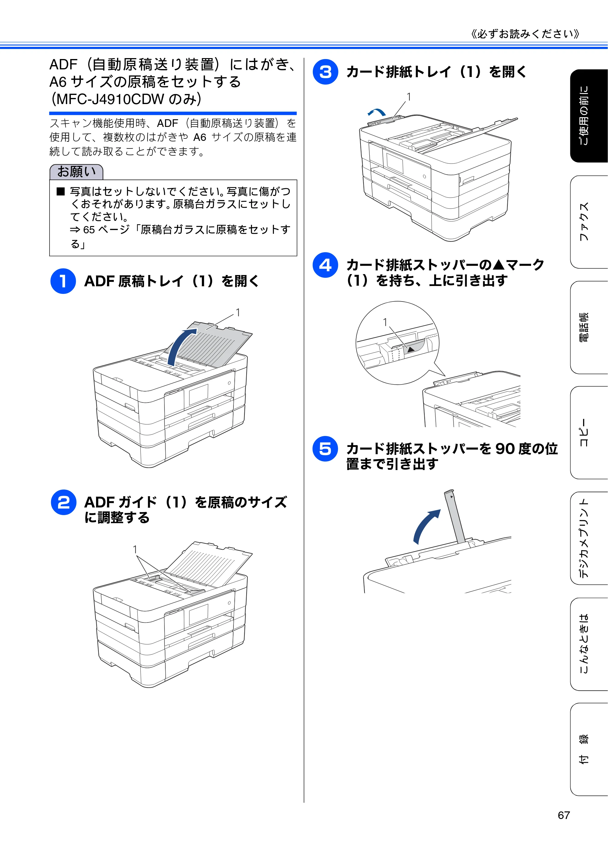 ブラザー MFC-J4510N / MFC-J4910CDW ユーザーズガイド ～基本編～ — 原本ページ — 69ページ