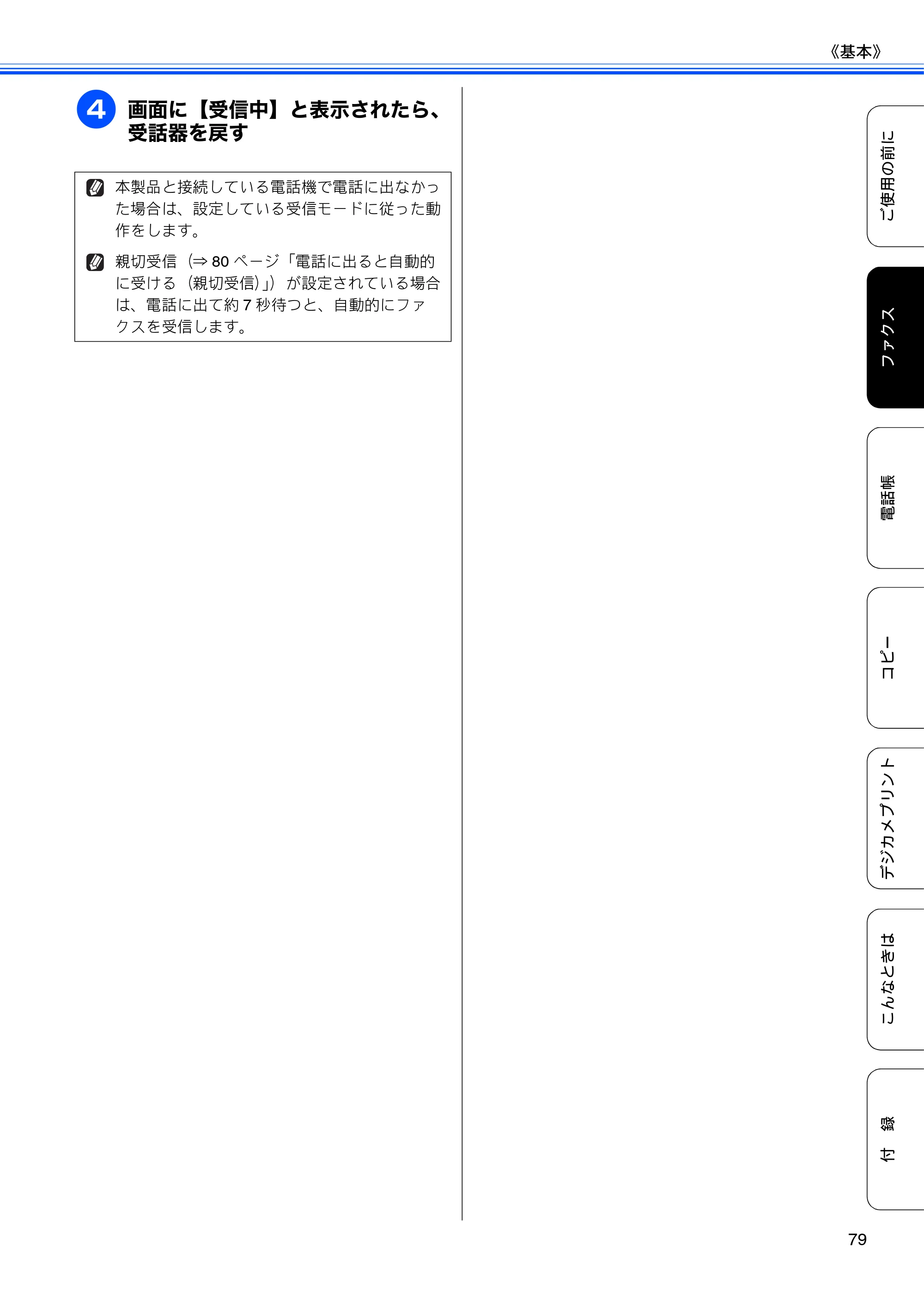 ブラザー MFC-J4510N / MFC-J4910CDW ユーザーズガイド ～基本編～ — 原本ページ — 81ページ