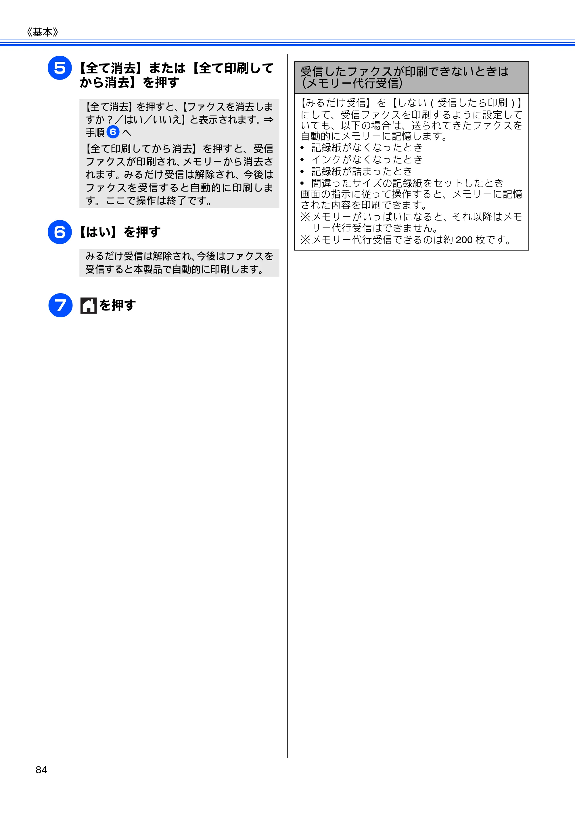 ブラザー MFC-J4510N / MFC-J4910CDW ユーザーズガイド ～基本編～ — 原本ページ — 86ページ