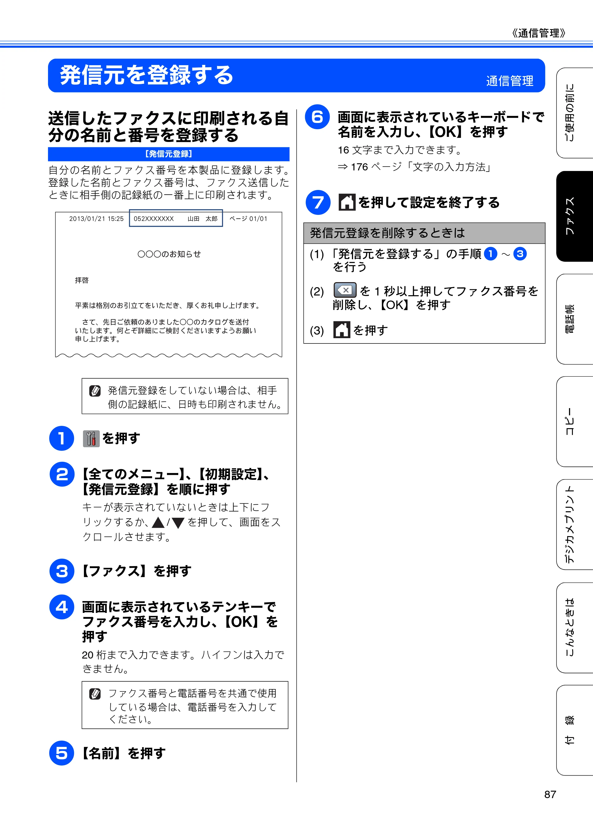 ブラザー MFC-J4510N / MFC-J4910CDW ユーザーズガイド ～基本編～ — 発信元を登録する — 原本ページ — 89ページ