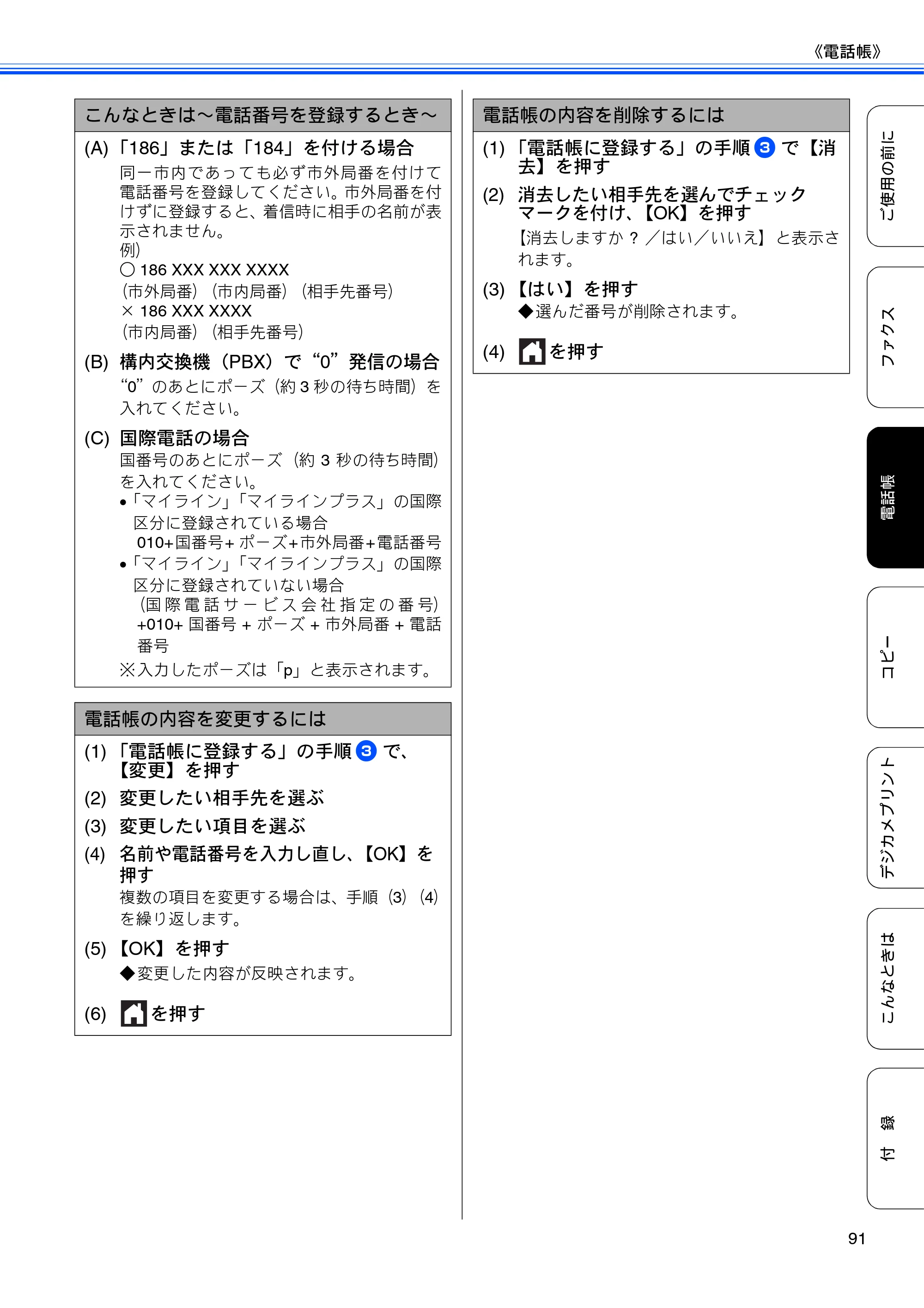 ブラザー MFC-J4510N / MFC-J4910CDW ユーザーズガイド ～基本編～ — 原本ページ — 93ページ