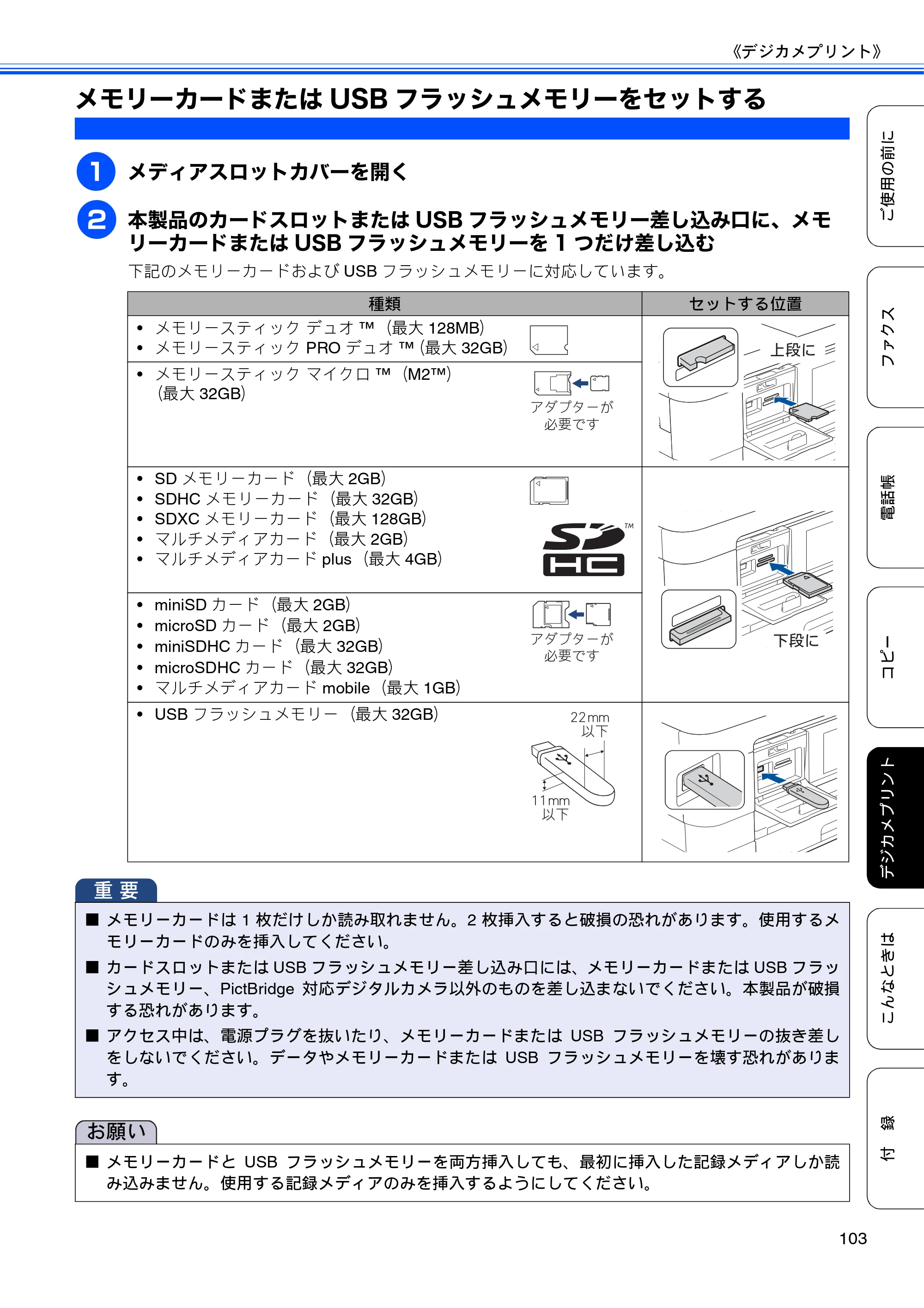 ブラザー MFC-J4510N / MFC-J4910CDW ユーザーズガイド ～基本編～ — メモリーカードまたはUSBフラッシュメモリーをセットする — 原本ページ — 105ページ