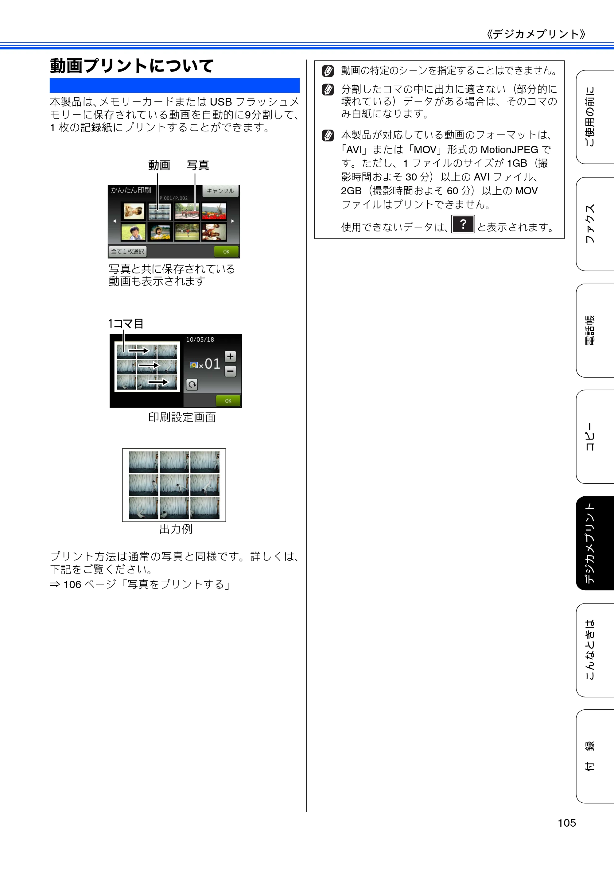 ブラザー MFC-J4510N / MFC-J4910CDW ユーザーズガイド ～基本編～ — 動画プリントについて — 原本ページ — 107ページ