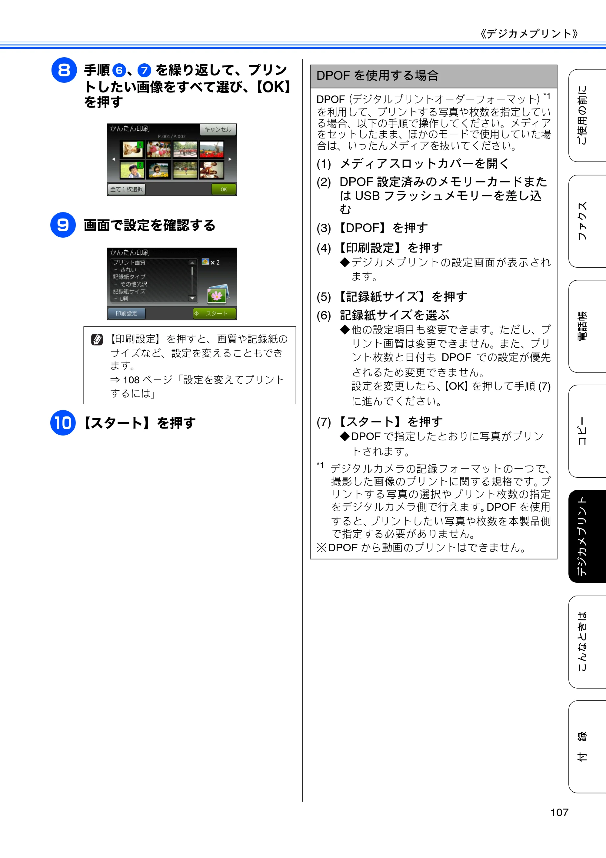 ブラザー MFC-J4510N / MFC-J4910CDW ユーザーズガイド ～基本編～ — 原本ページ — 109ページ