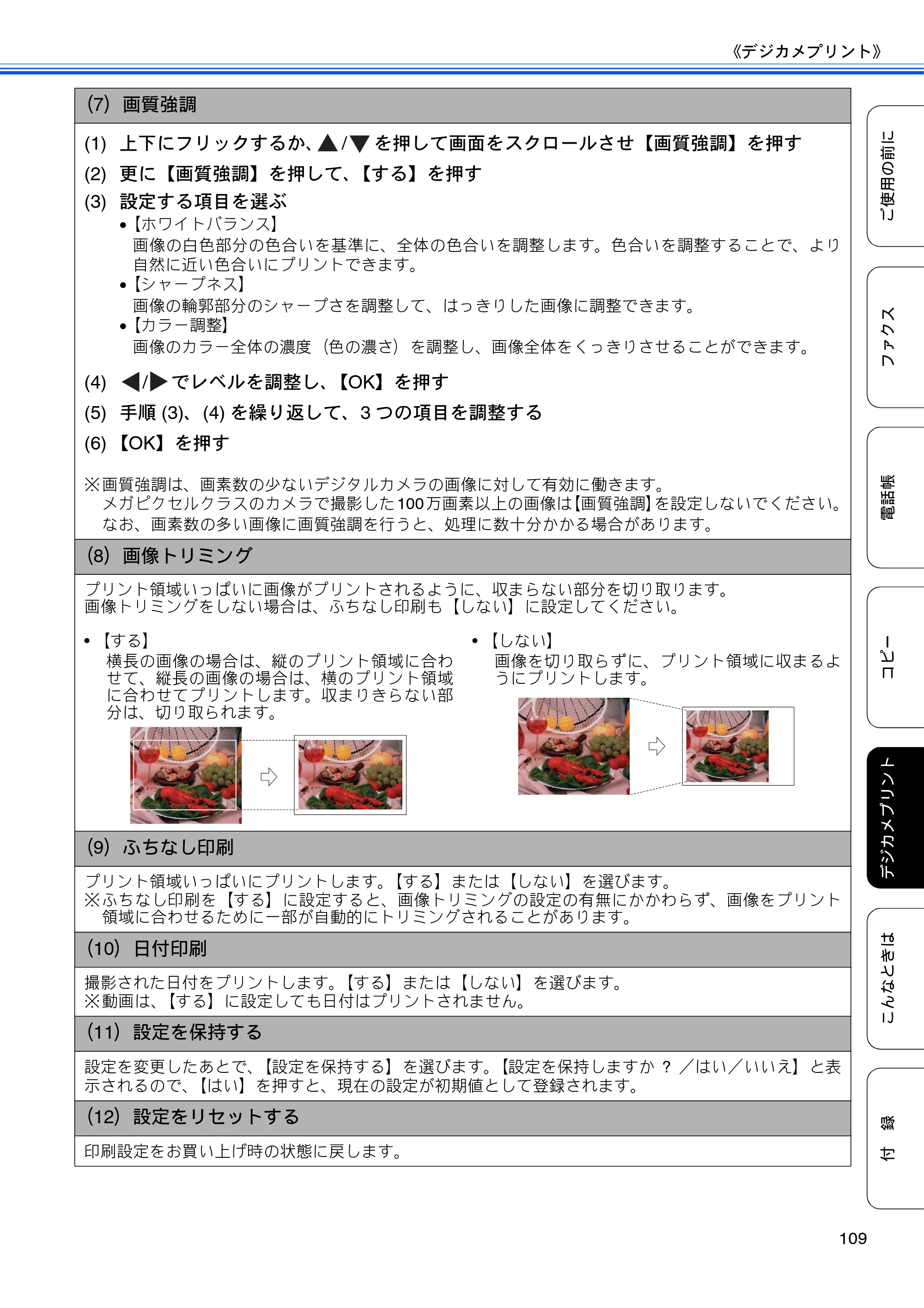 ブラザー MFC-J4510N / MFC-J4910CDW ユーザーズガイド ～基本編～ — 原本ページ — 111ページ