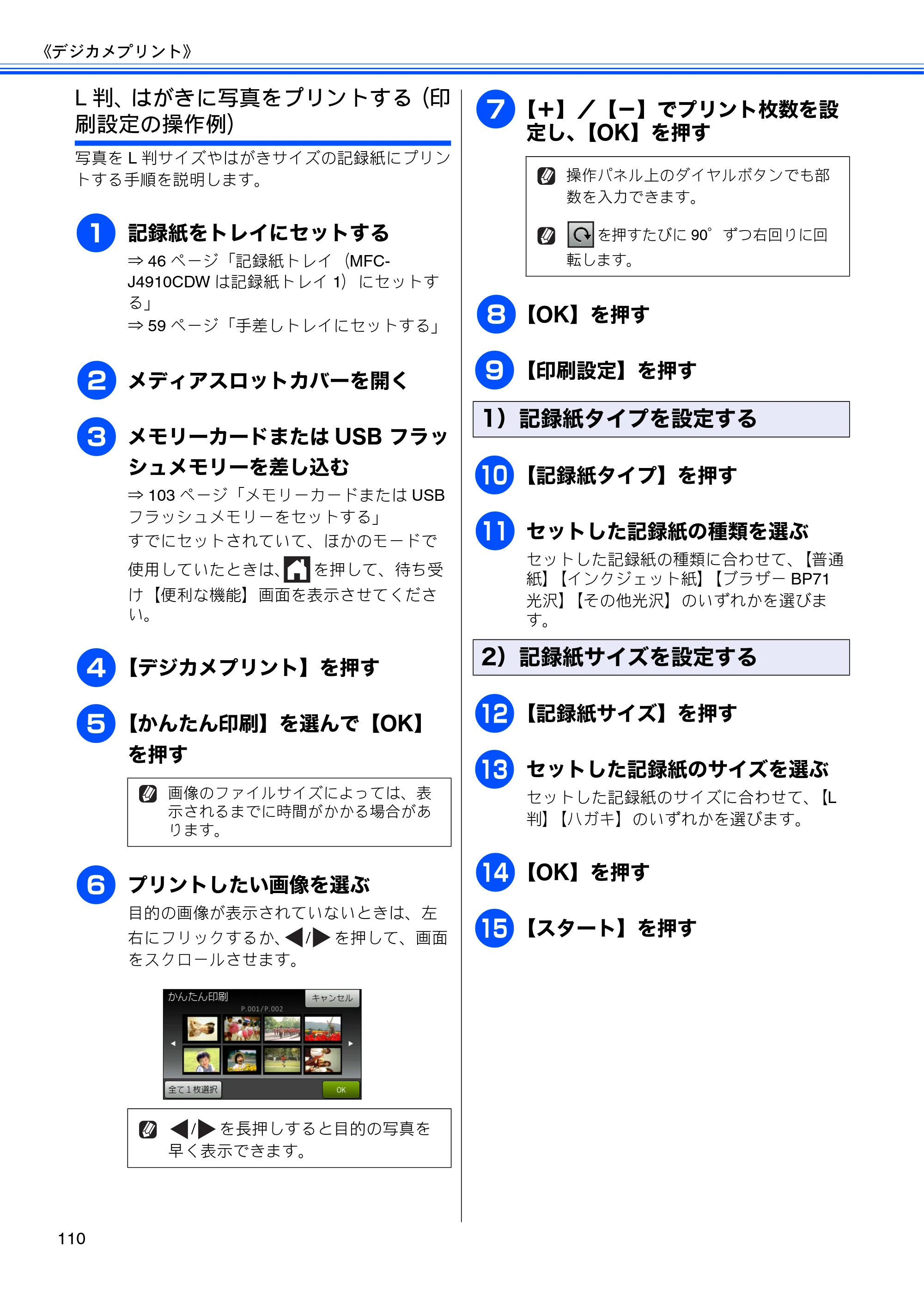 ブラザー MFC-J4510N / MFC-J4910CDW ユーザーズガイド ～基本編～ — 原本ページ — 112ページ