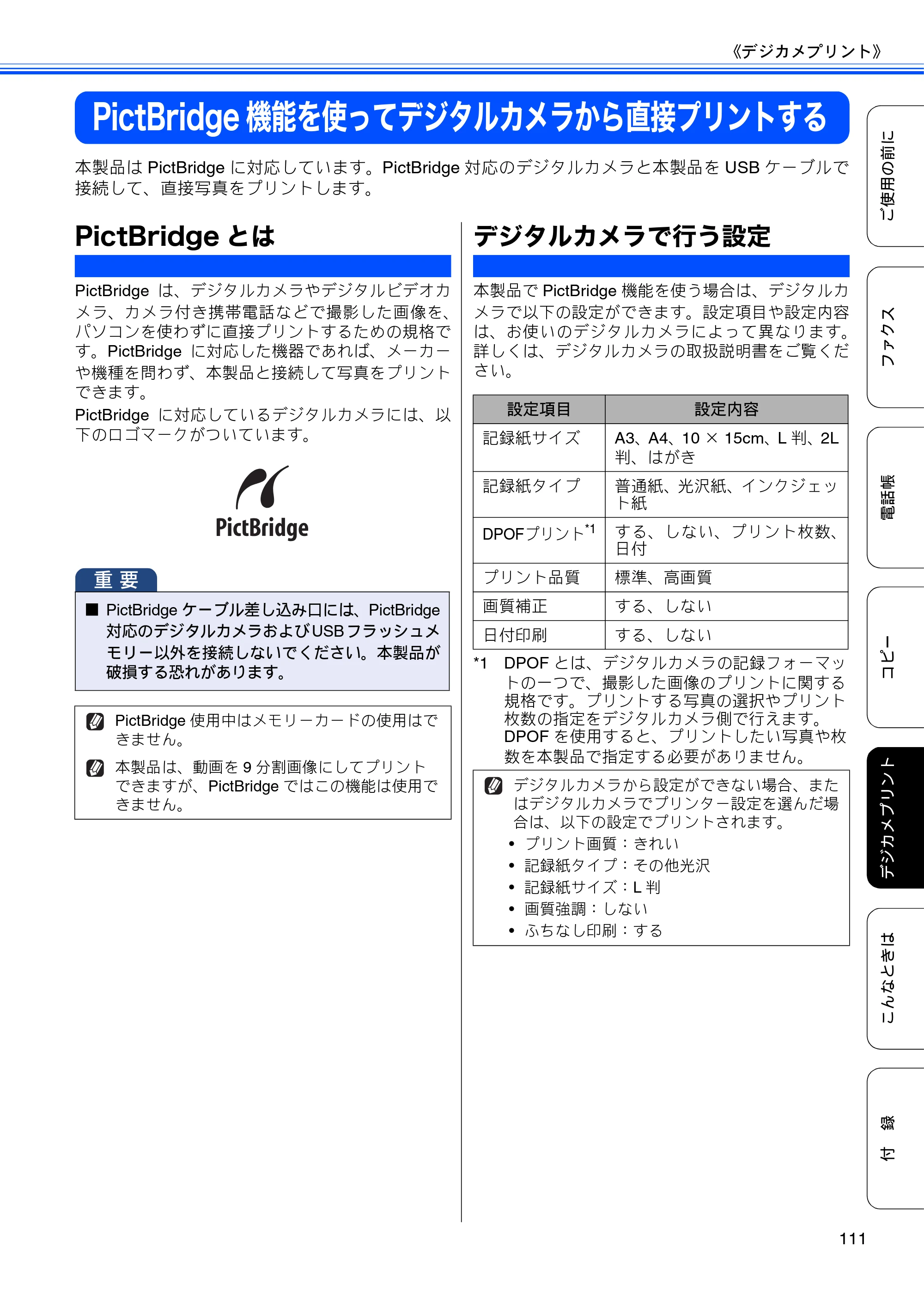 ブラザー MFC-J4510N / MFC-J4910CDW ユーザーズガイド ～基本編～ — PictBridge機能を使ってデジタルカメラから直接プリントする — 原本ページ — 113ページ