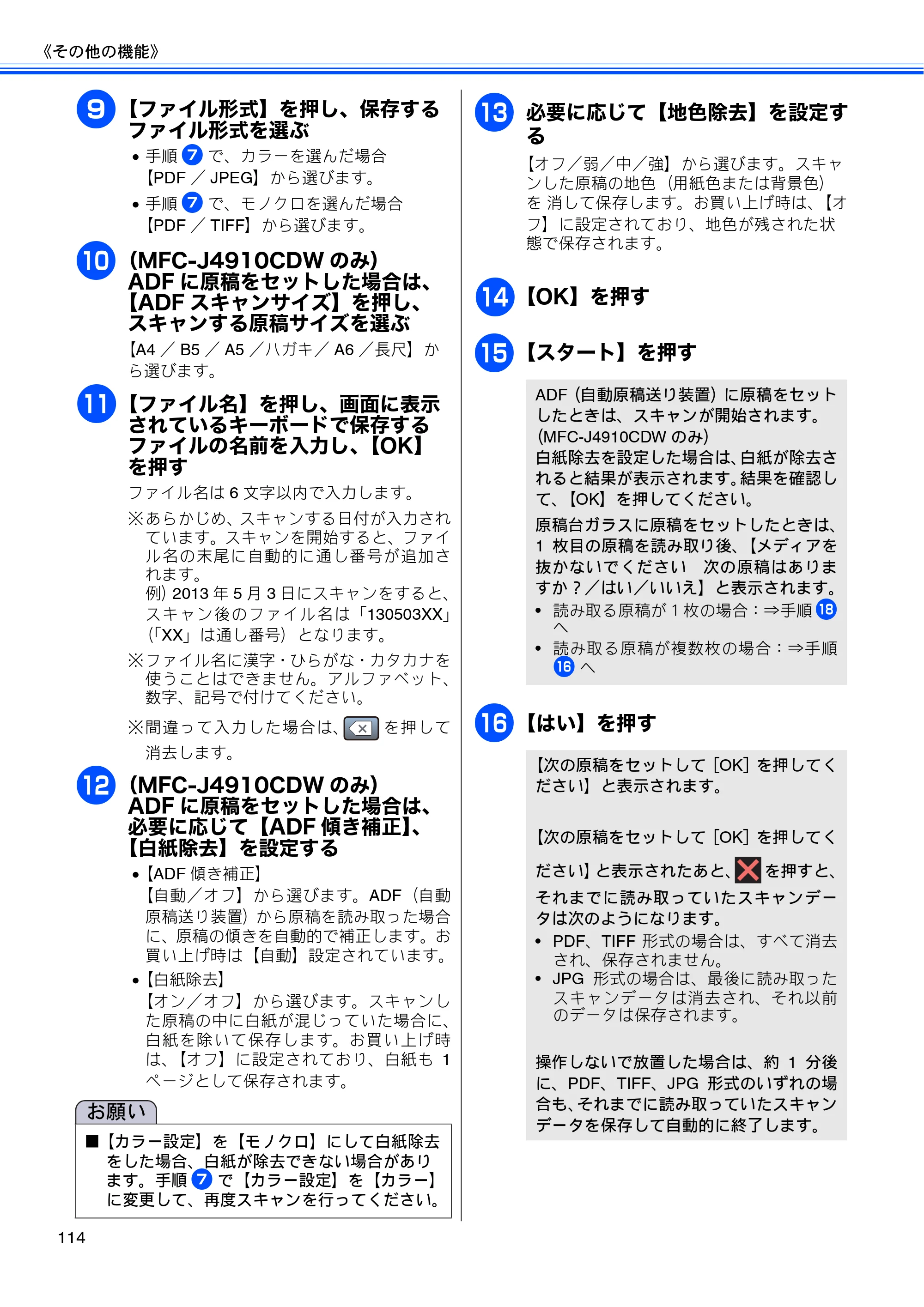 ブラザー MFC-J4510N / MFC-J4910CDW ユーザーズガイド ～基本編～ — 原本ページ — 116ページ
