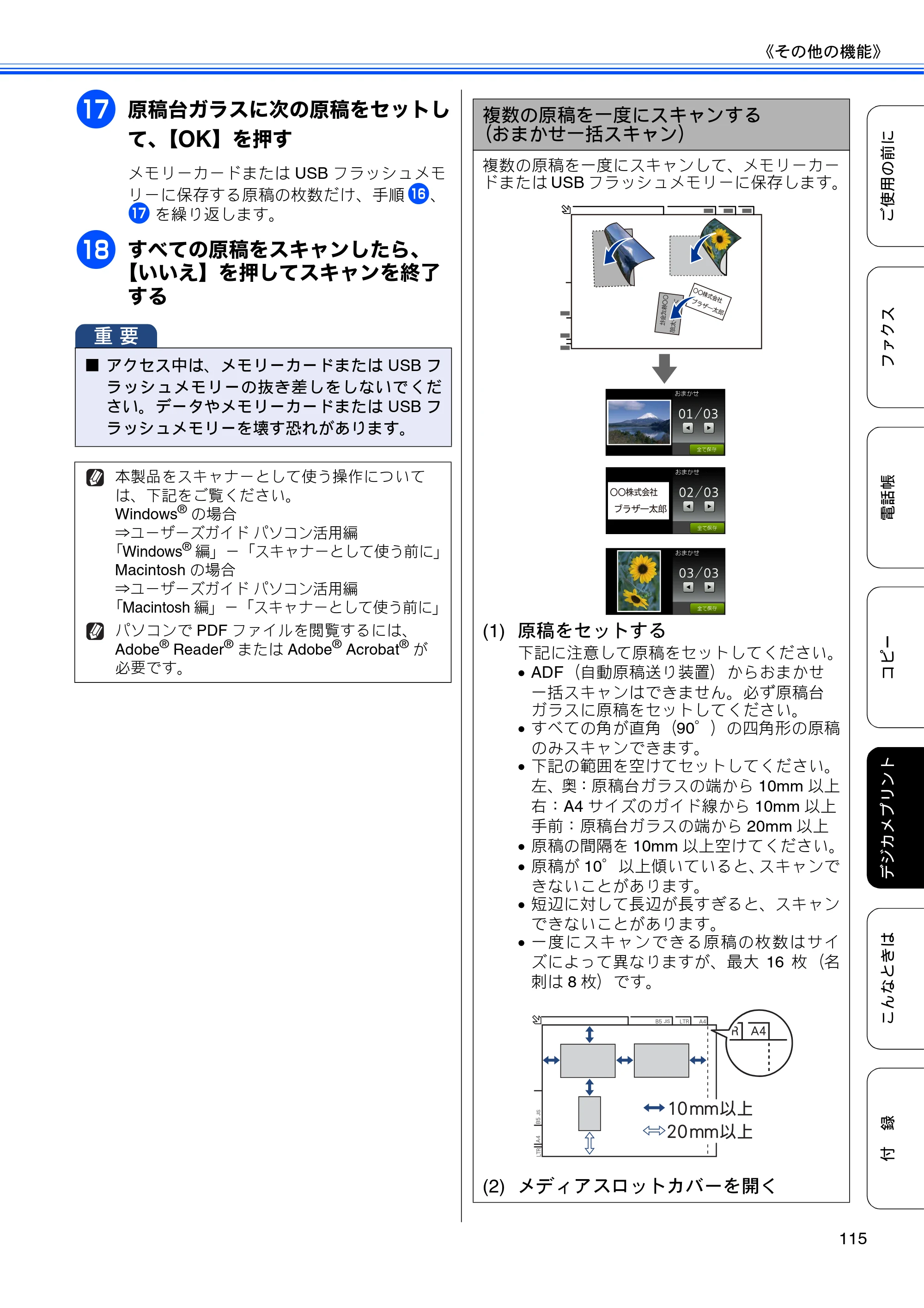 ブラザー MFC-J4510N / MFC-J4910CDW ユーザーズガイド ～基本編～ — 原本ページ — 117ページ