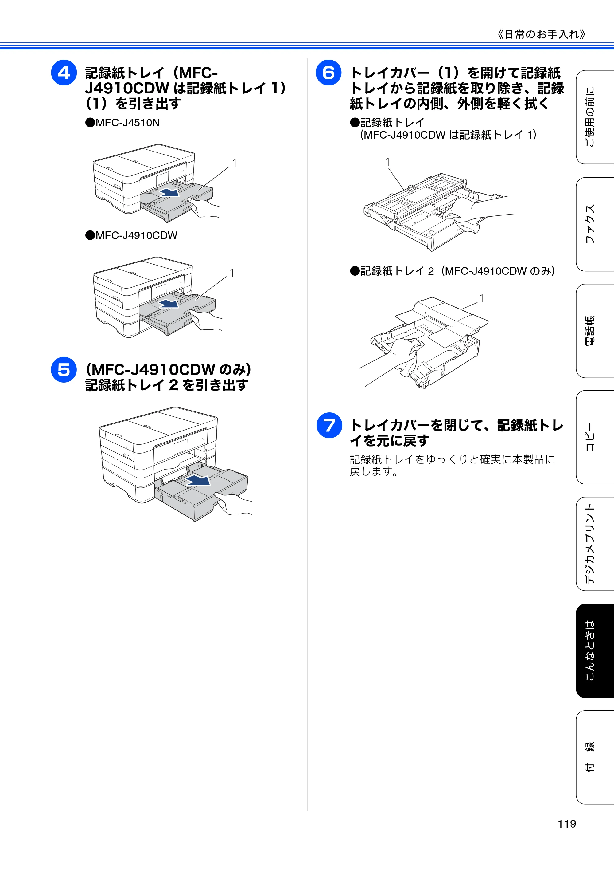 ブラザー MFC-J4510N / MFC-J4910CDW ユーザーズガイド ～基本編～ — 原本ページ — 121ページ
