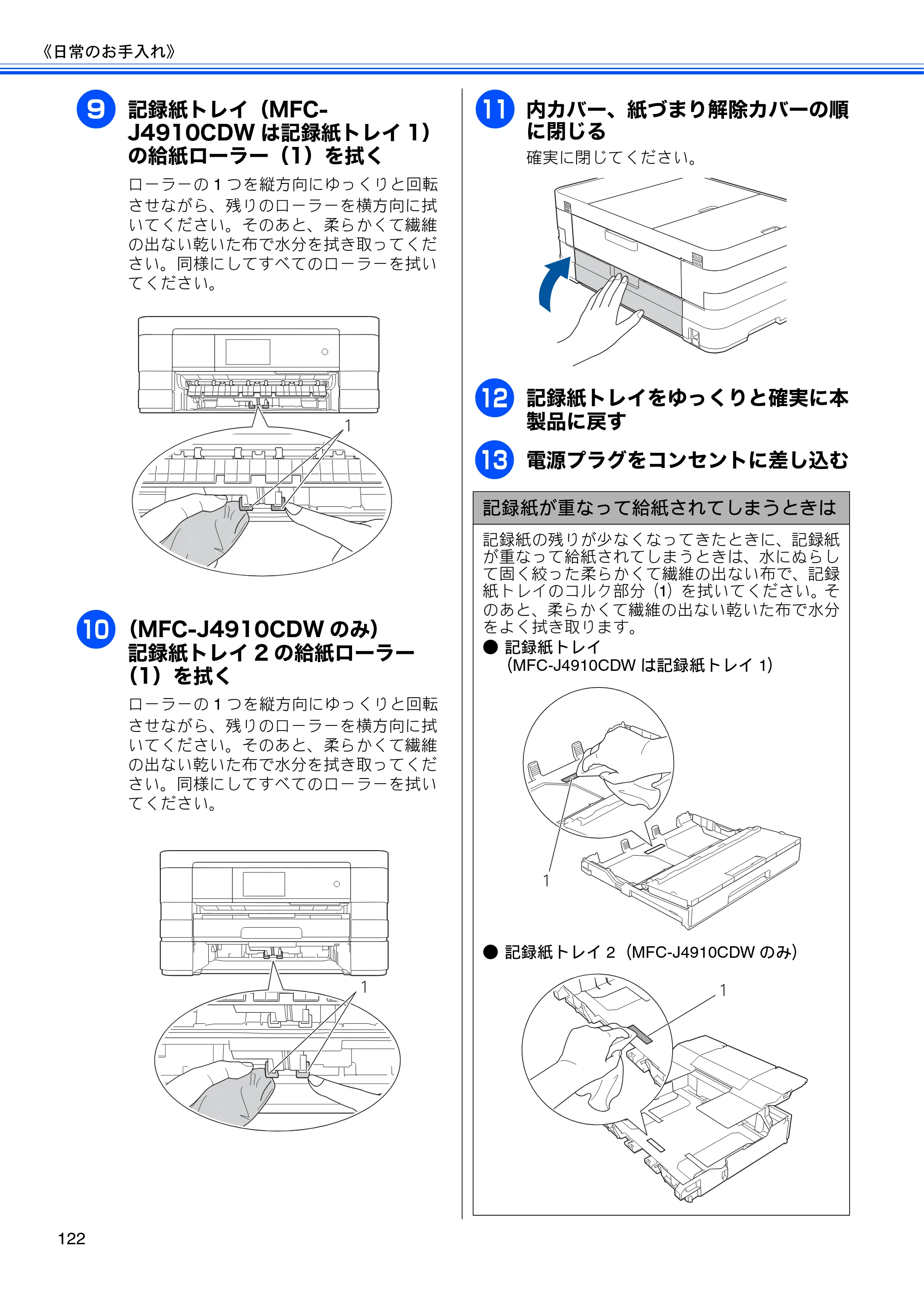 ブラザー MFC-J4510N / MFC-J4910CDW ユーザーズガイド ～基本編～ — 原本ページ — 124ページ