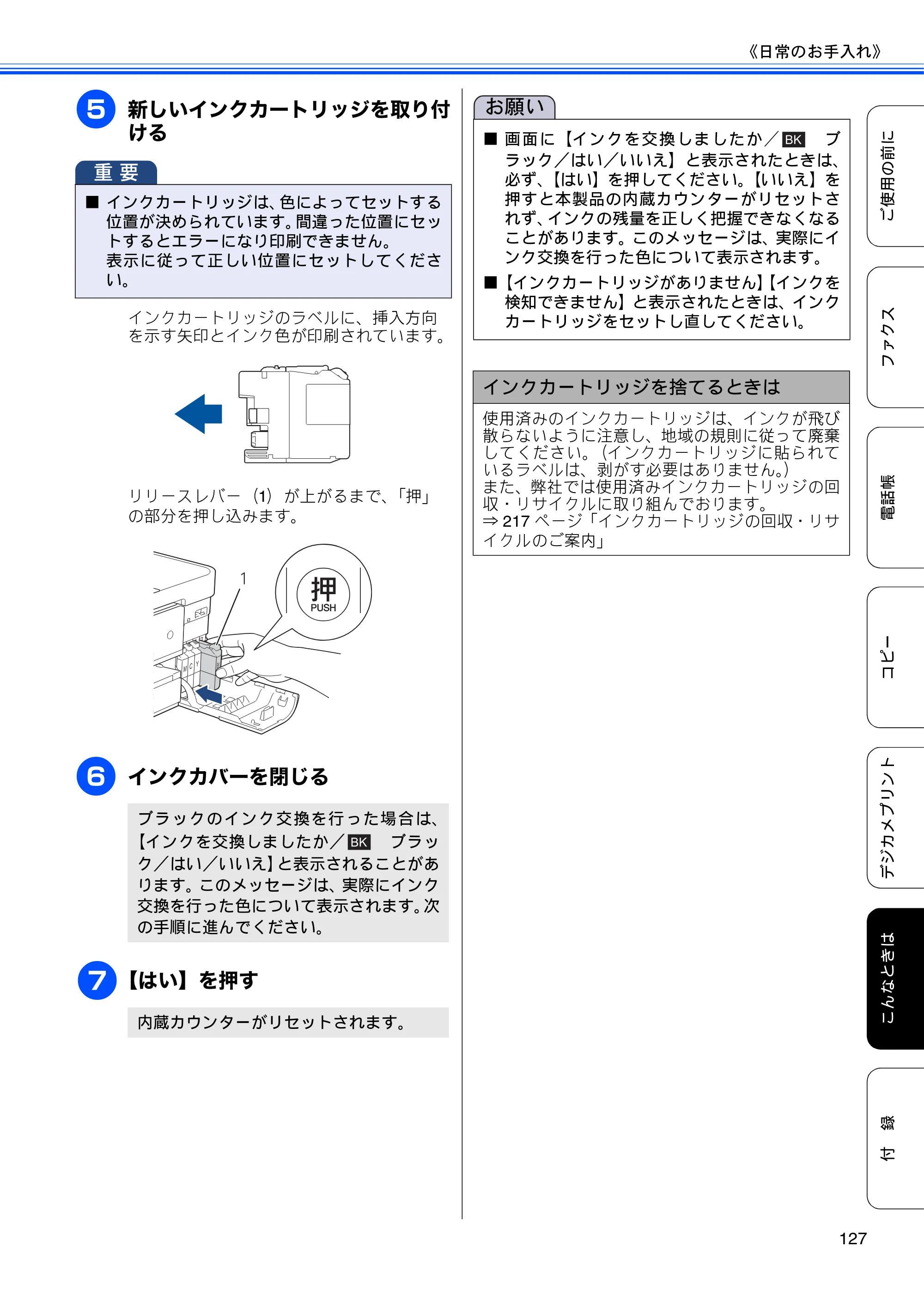 ブラザー MFC-J4510N / MFC-J4910CDW ユーザーズガイド ～基本編～ — 原本ページ — 129ページ
