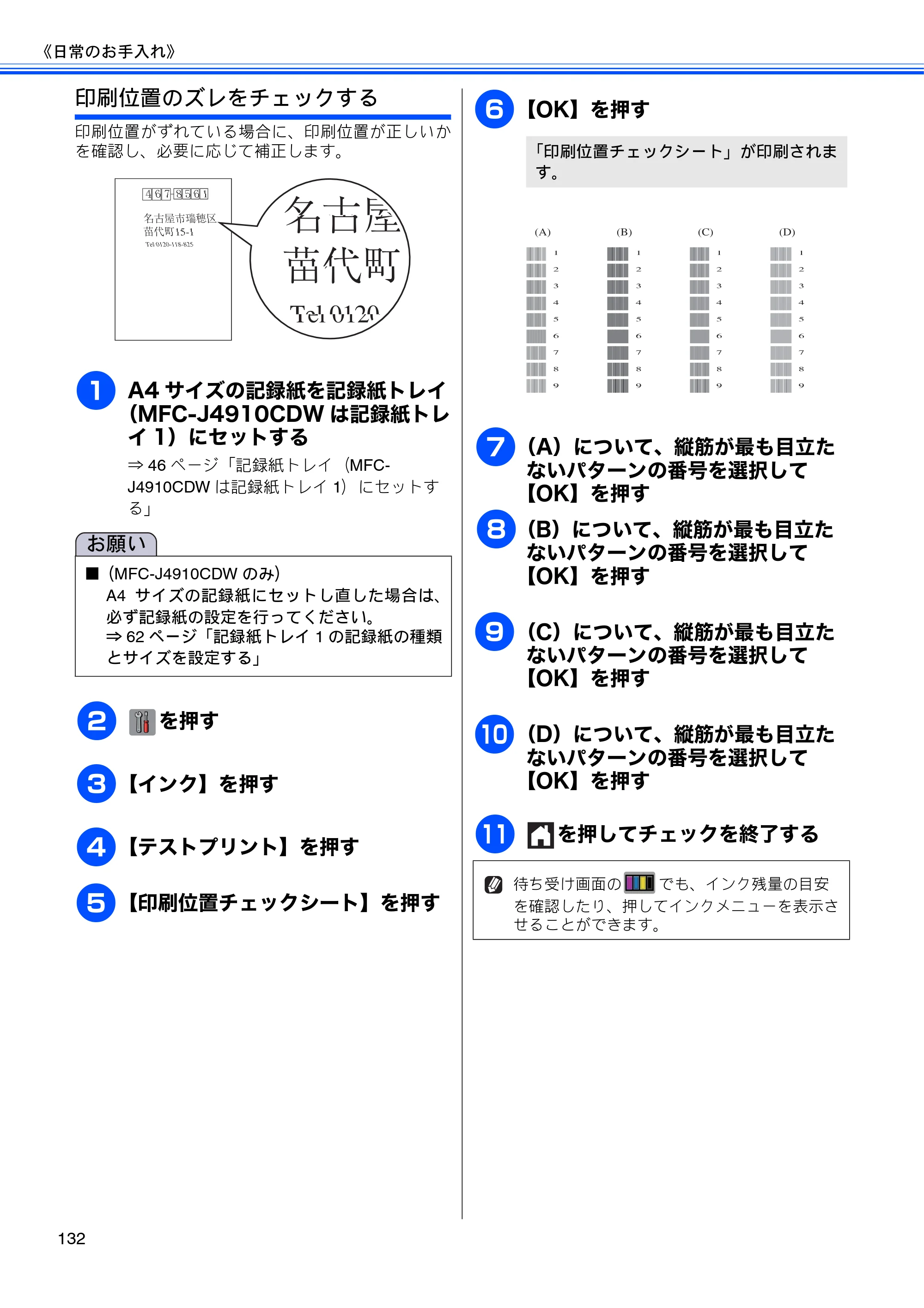 ブラザー MFC-J4510N / MFC-J4910CDW ユーザーズガイド ～基本編～ — 原本ページ — 134ページ
