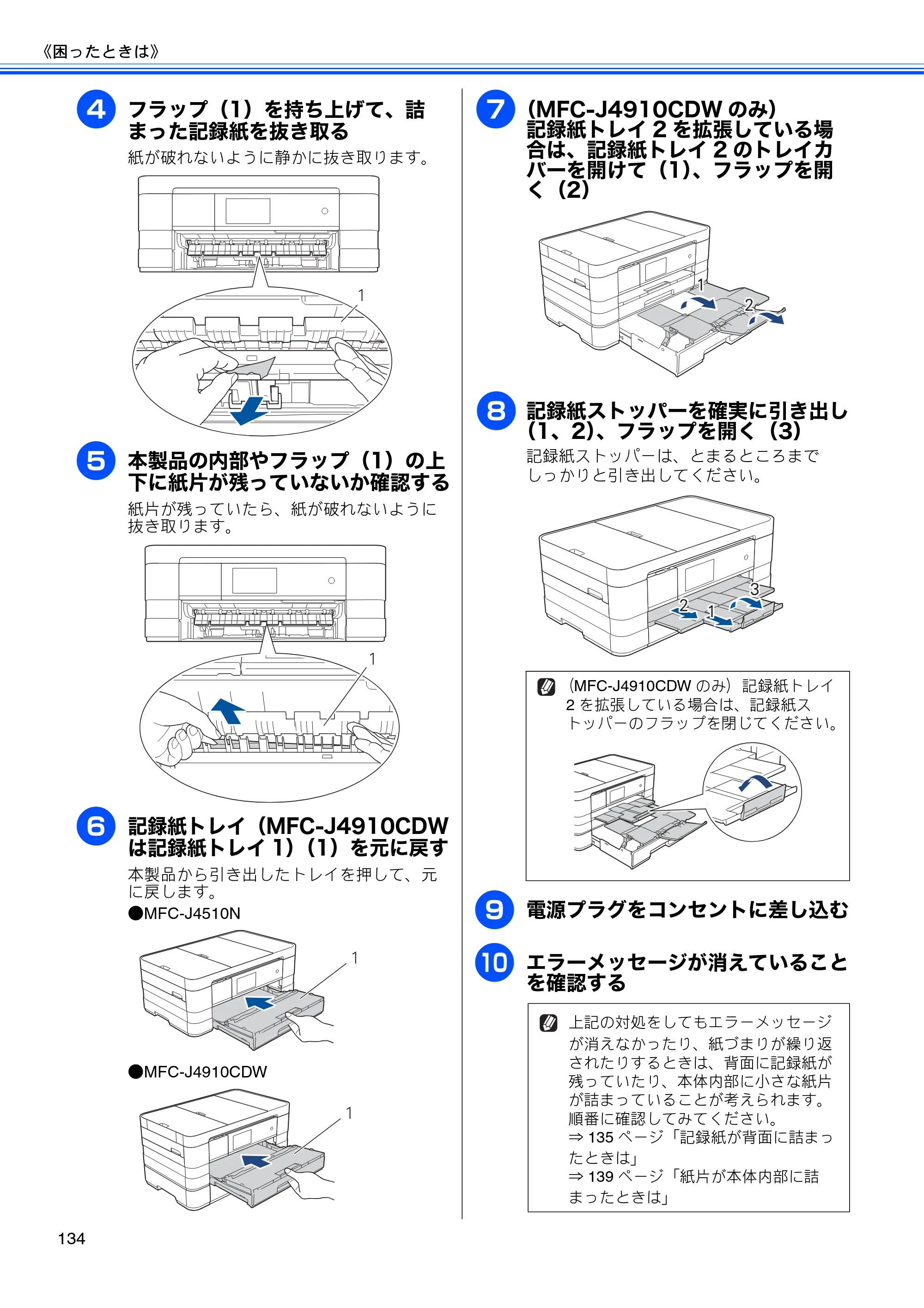 ブラザー MFC-J4510N / MFC-J4910CDW ユーザーズガイド ～基本編～ — 原本ページ — 136ページ