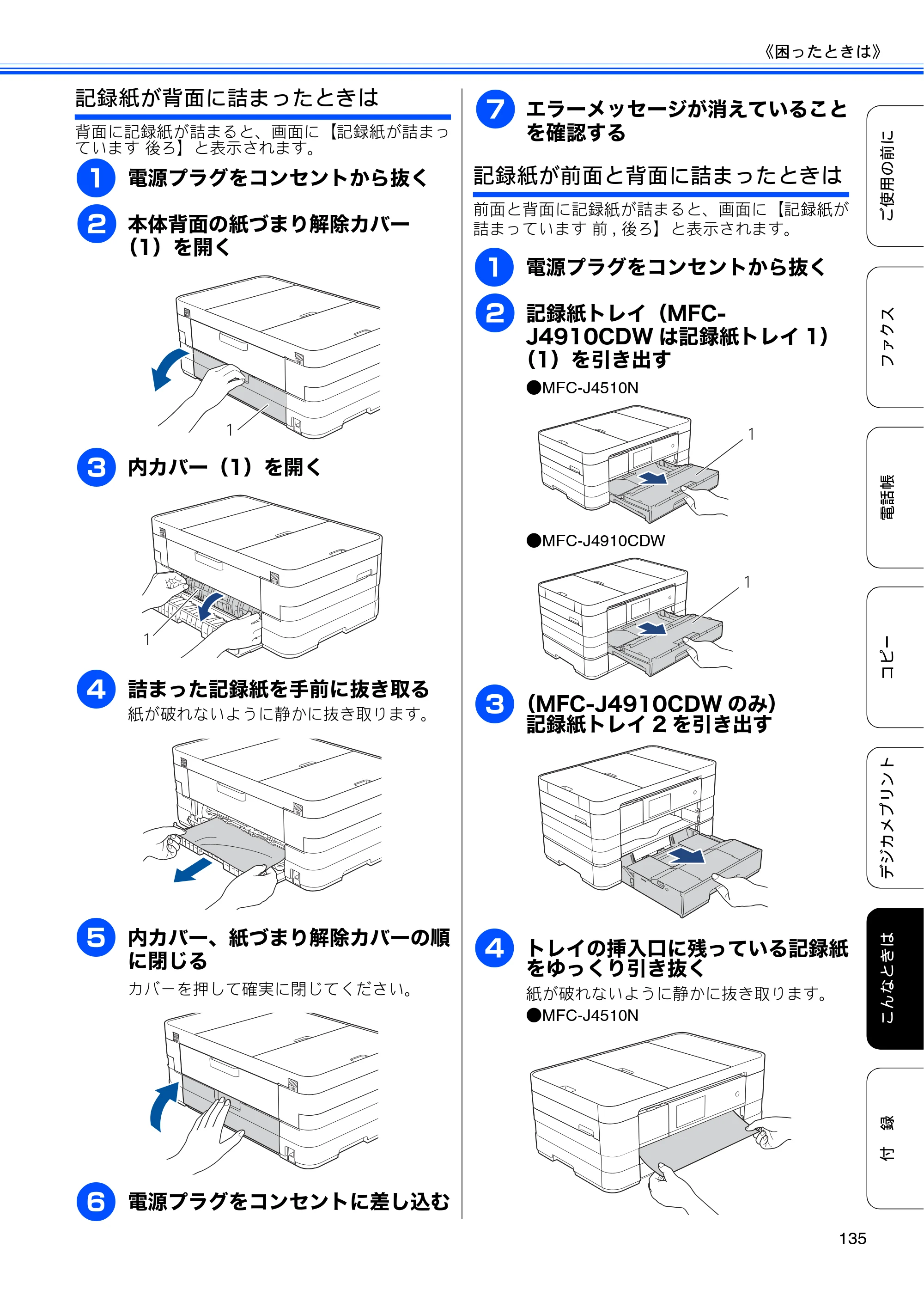 ブラザー MFC-J4510N / MFC-J4910CDW ユーザーズガイド ～基本編～ — 原本ページ — 137ページ