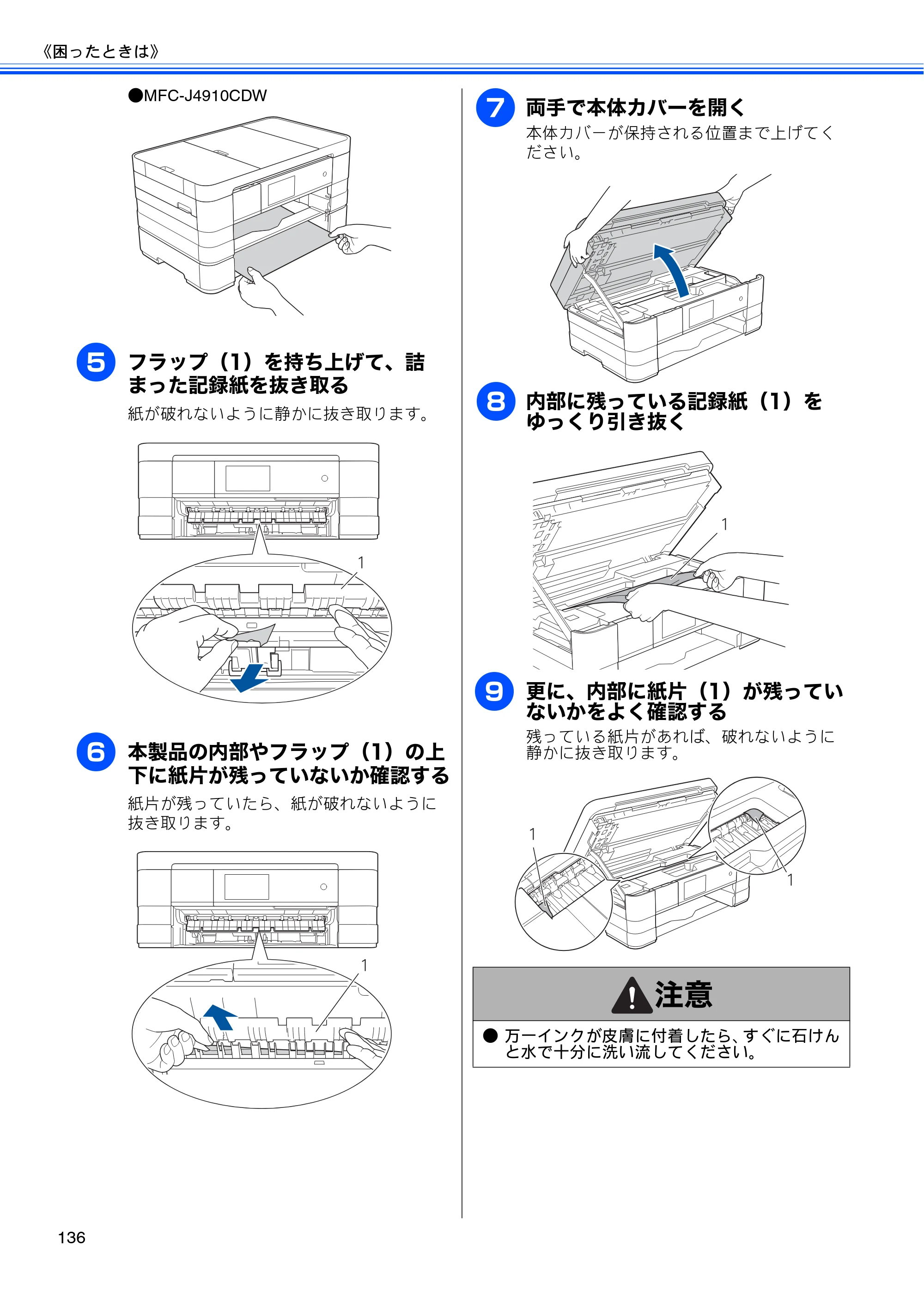 ブラザー MFC-J4510N / MFC-J4910CDW ユーザーズガイド ～基本編～ — 原本ページ — 138ページ
