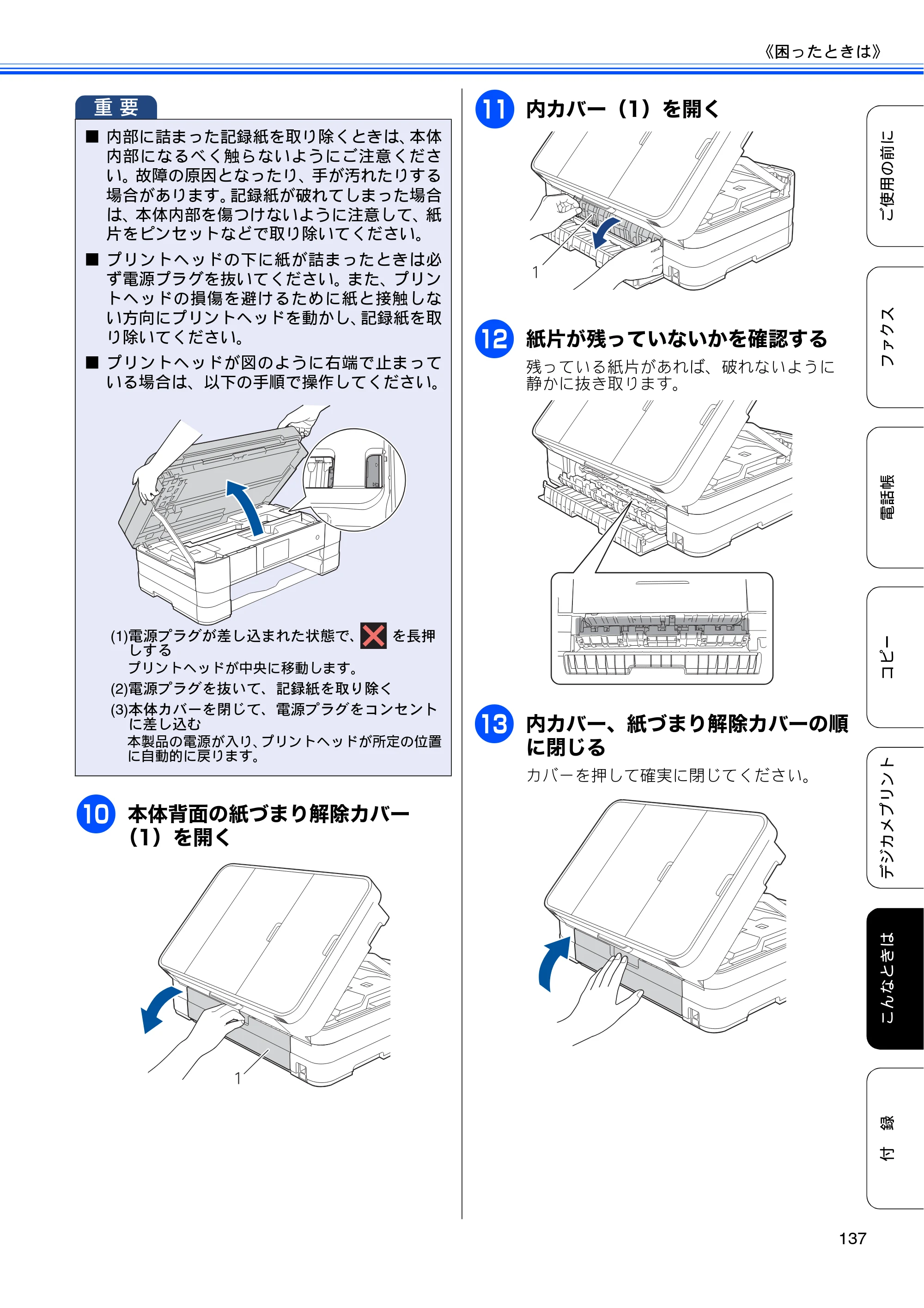 ブラザー MFC-J4510N / MFC-J4910CDW ユーザーズガイド ～基本編～ — 原本ページ — 139ページ
