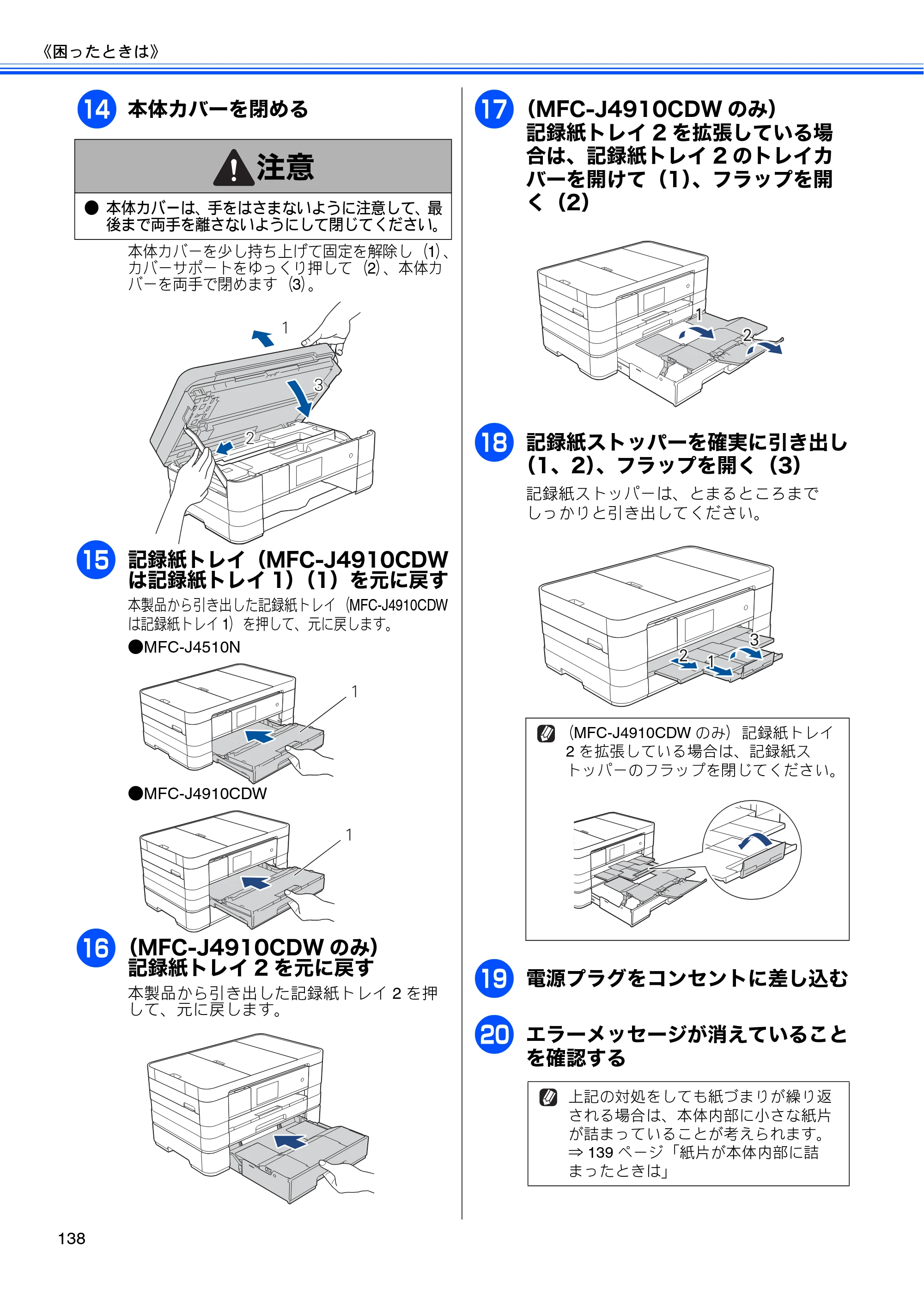 ブラザー MFC-J4510N / MFC-J4910CDW ユーザーズガイド ～基本編～ — 原本ページ — 140ページ