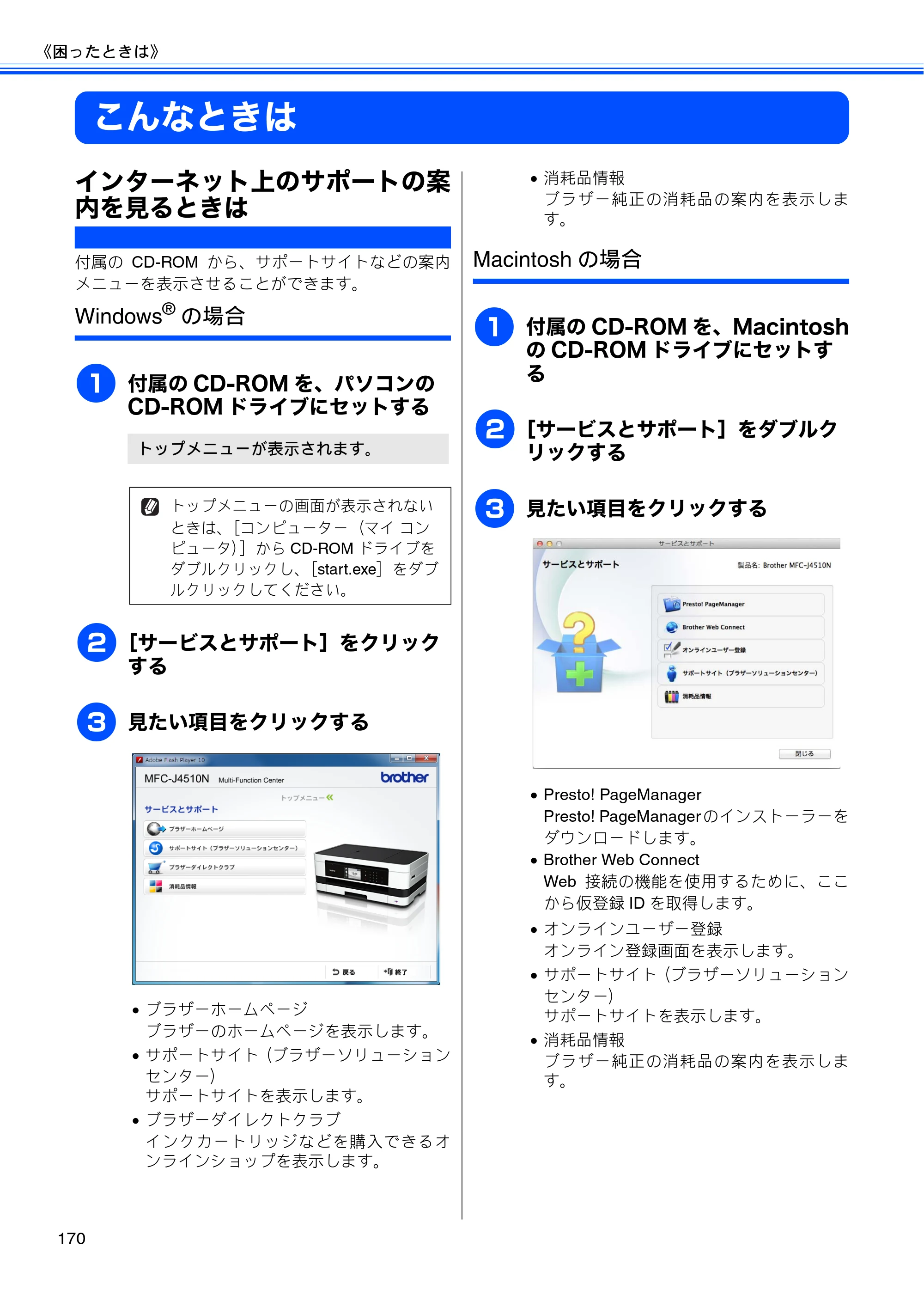 ブラザー MFC-J4510N / MFC-J4910CDW ユーザーズガイド ～基本編～ — こんなときは — 原本ページ — 172ページ