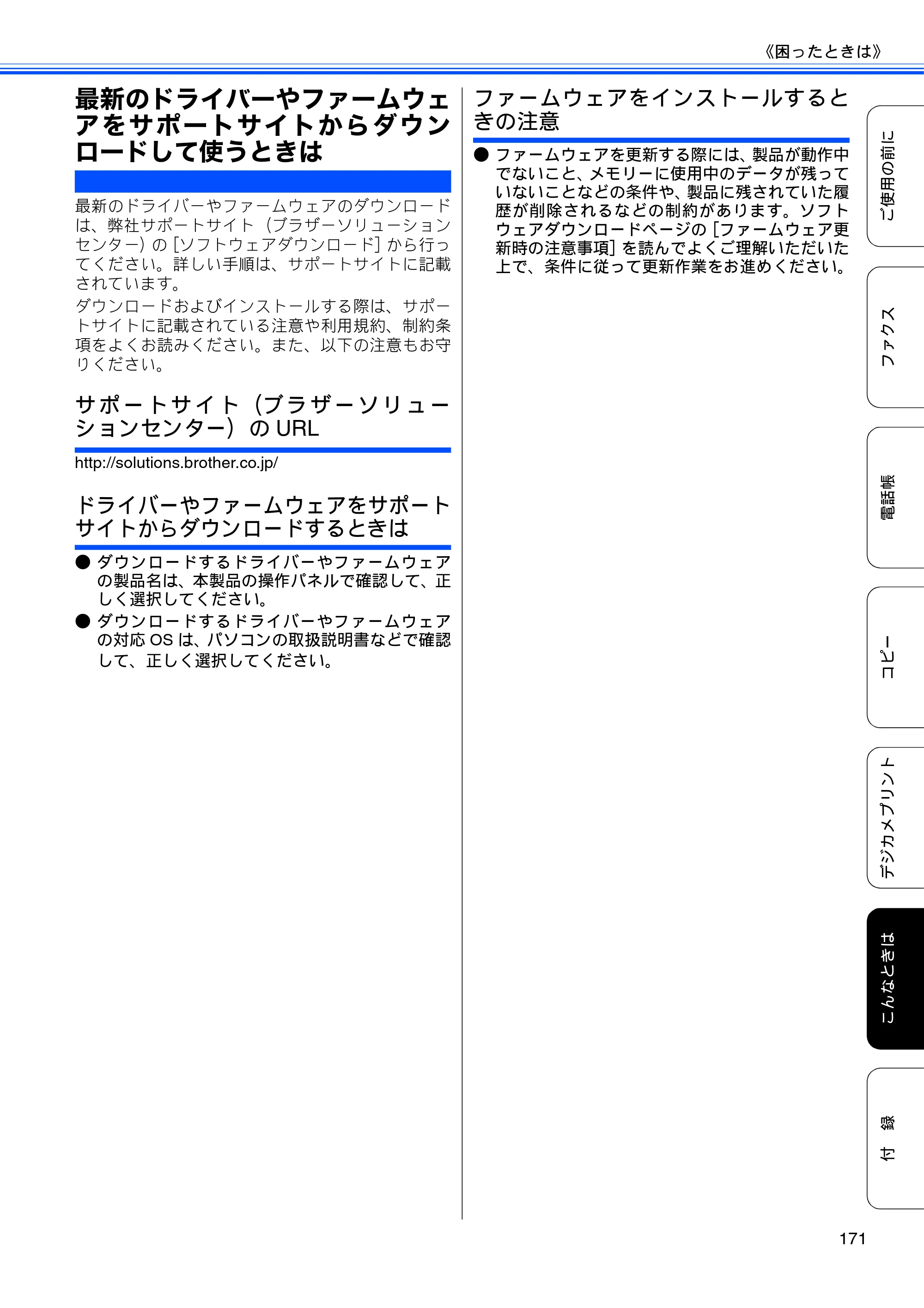 ブラザー MFC-J4510N / MFC-J4910CDW ユーザーズガイド ～基本編～ — 最新のドライバーやファームウェアをサポートサイトからダウンロードして使うときは — 原本ページ — 173ページ