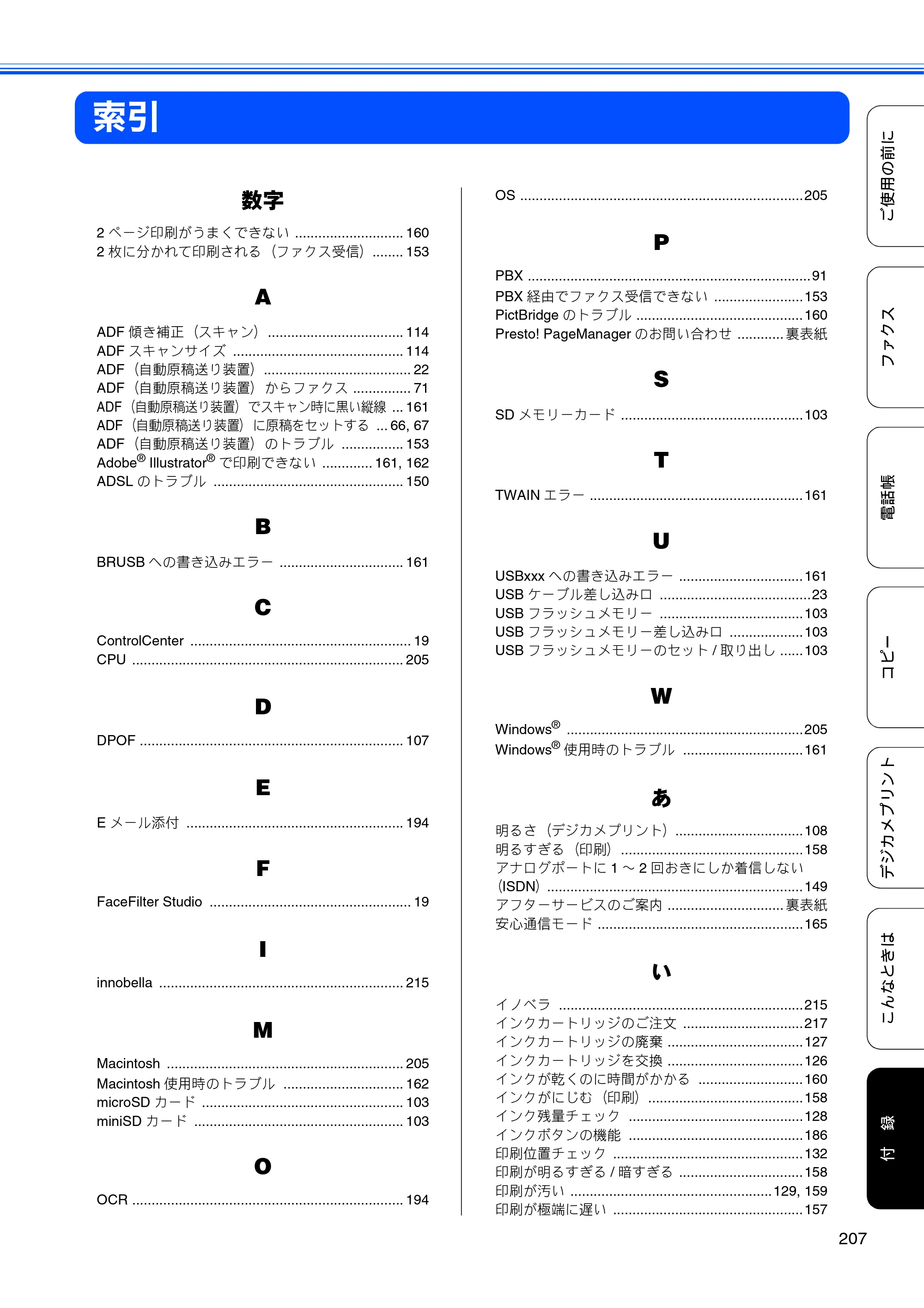 ブラザー MFC-J4510N / MFC-J4910CDW ユーザーズガイド ～基本編～ — 索引 — 原本ページ — 209ページ