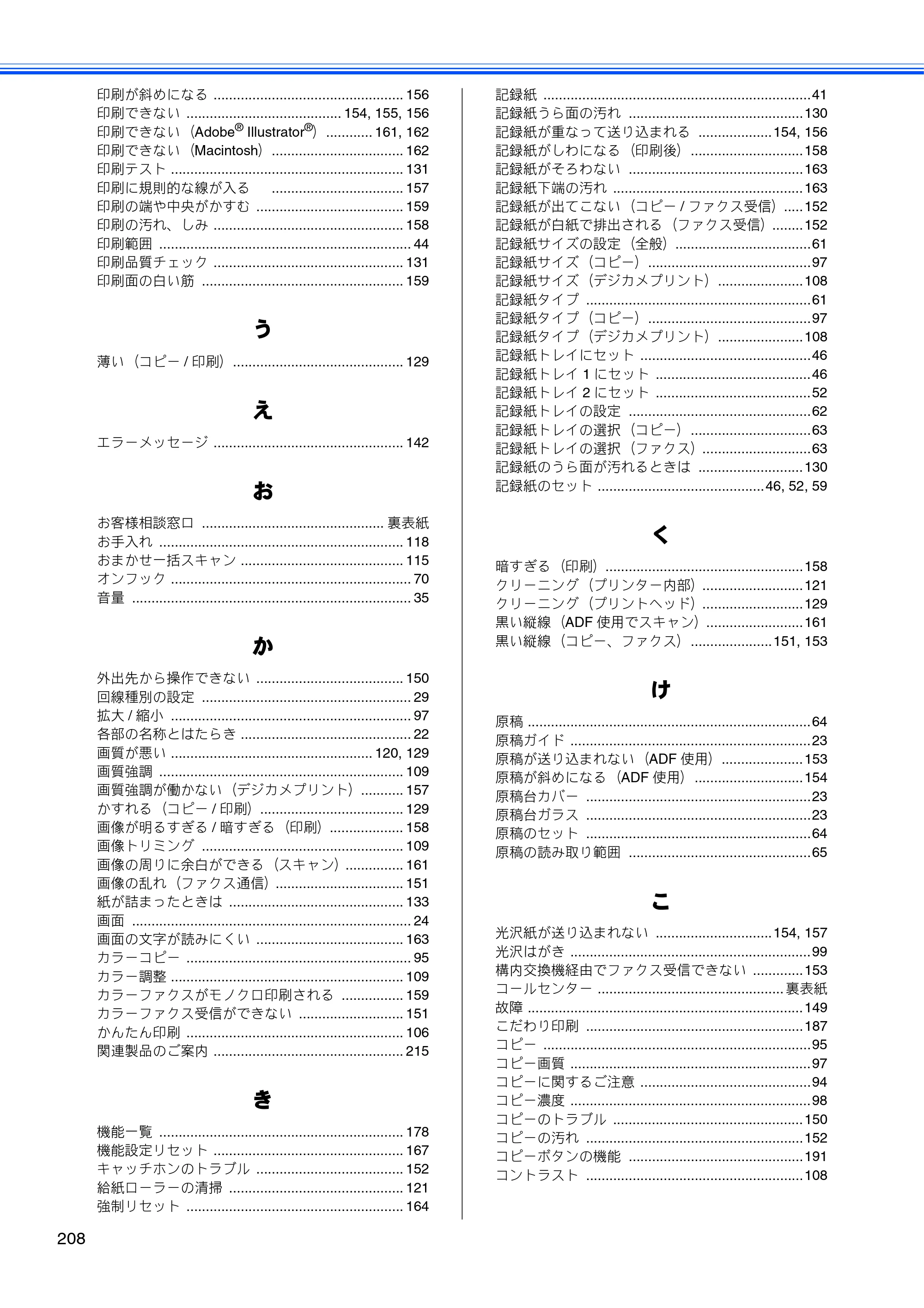 ブラザー MFC-J4510N / MFC-J4910CDW ユーザーズガイド ～基本編～ — 原本ページ — 210ページ