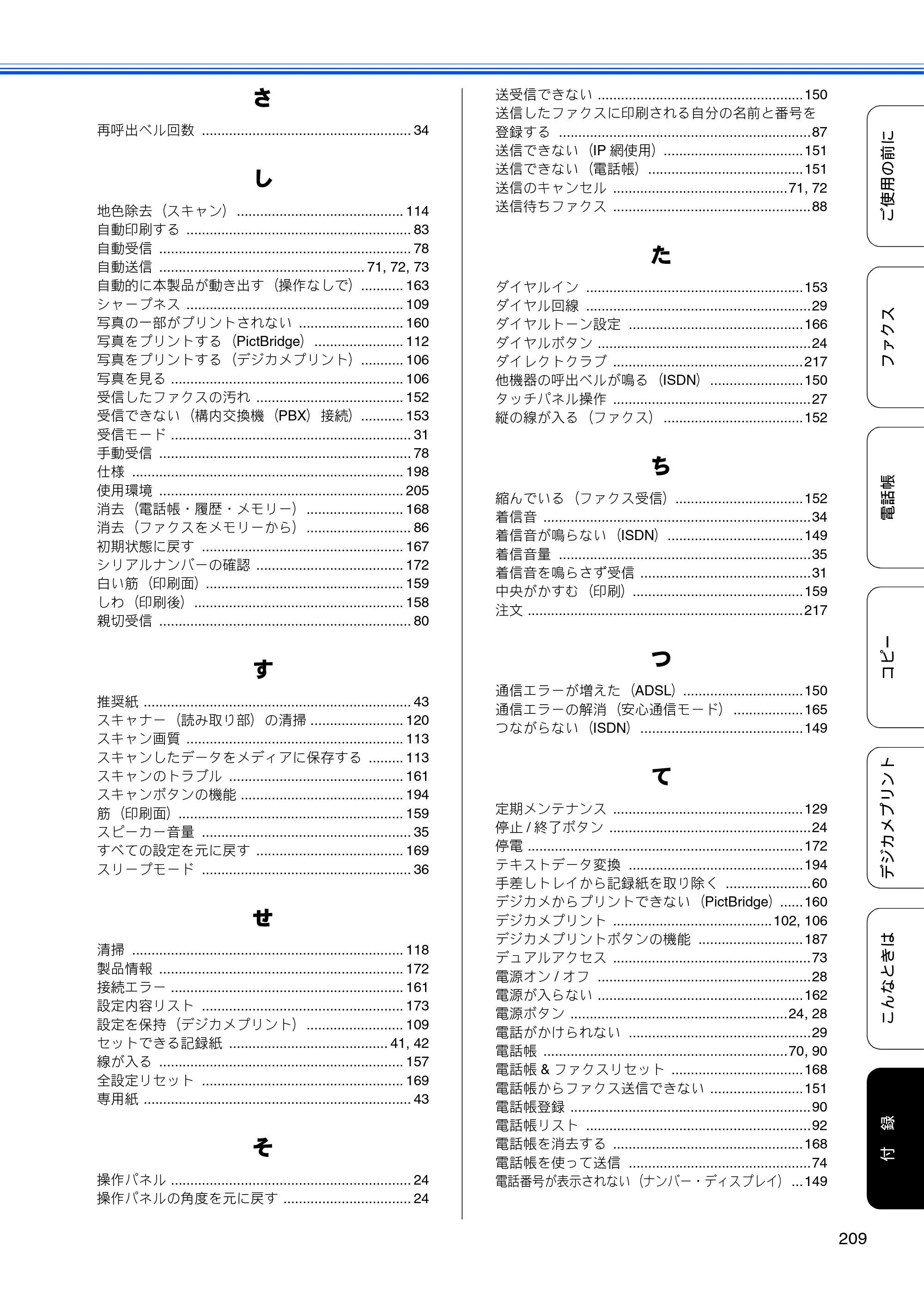 ブラザー MFC-J4510N / MFC-J4910CDW ユーザーズガイド ～基本編～ — 原本ページ — 211ページ