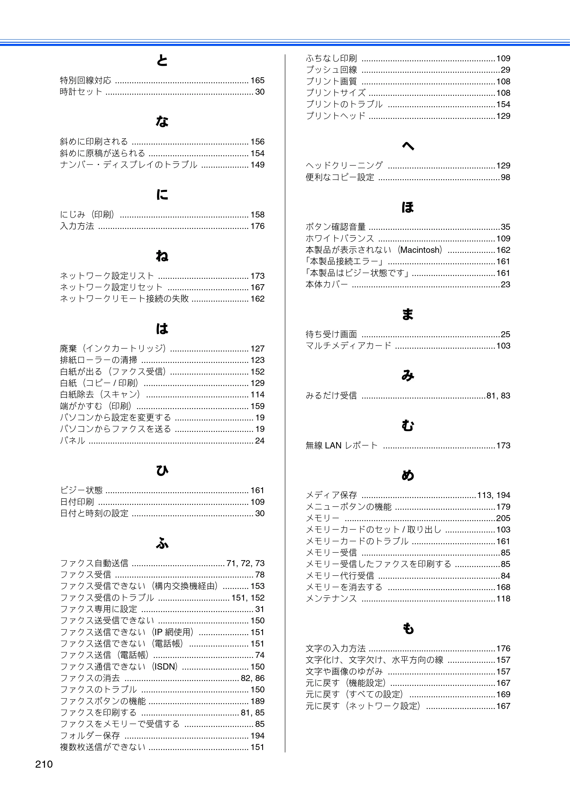ブラザー MFC-J4510N / MFC-J4910CDW ユーザーズガイド ～基本編～ — 原本ページ — 212ページ