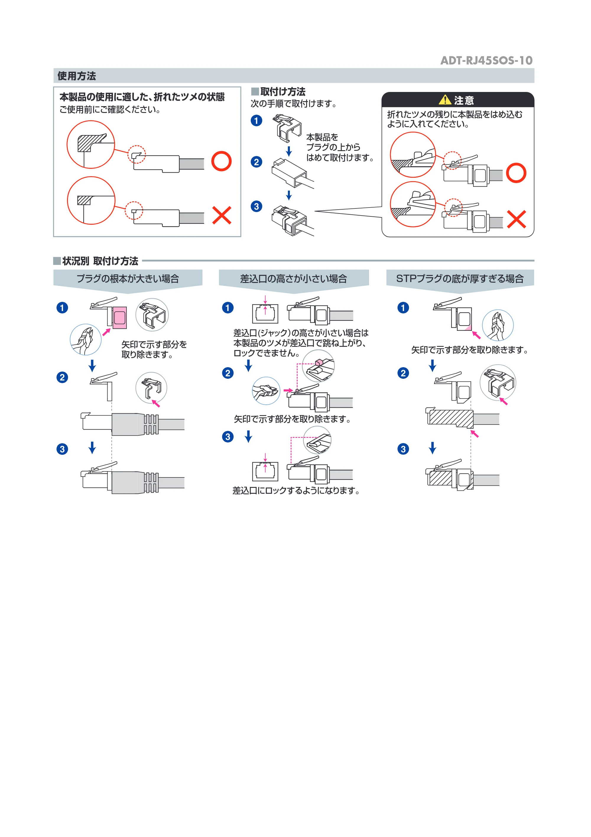 サンワサプライ ADT-RJ45SOS-10 取扱説明書 — 原本ページ — 1ページ