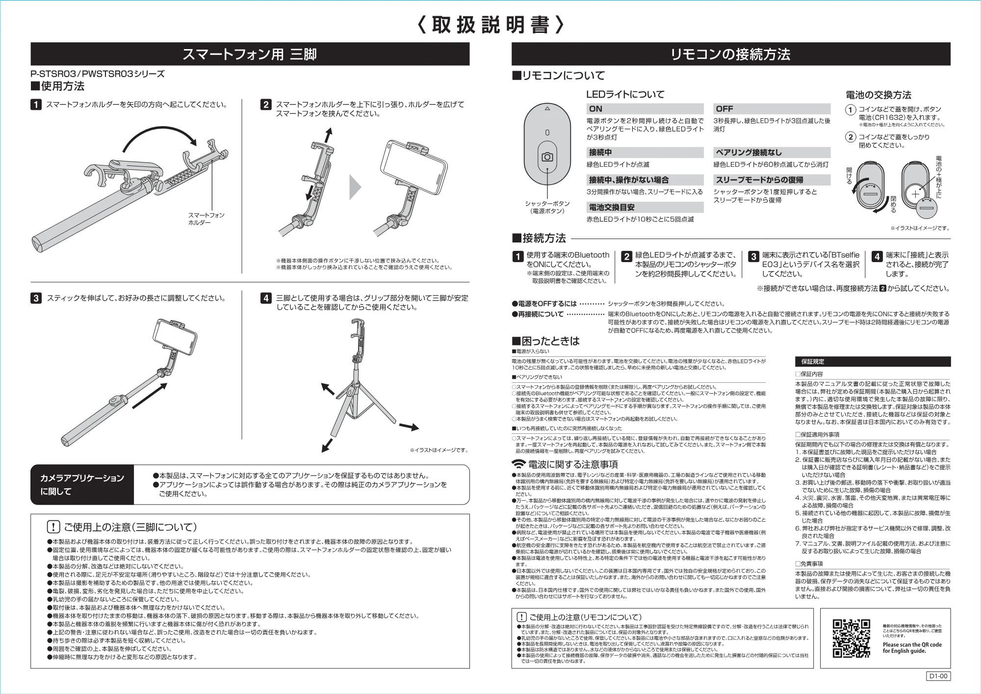 エレコム P-STSR03085BK / P-STSR03120BK / P-STSR03150BK 取扱説明書 — 《取扱説明書〉 — 図版 1-1 — 1ページ