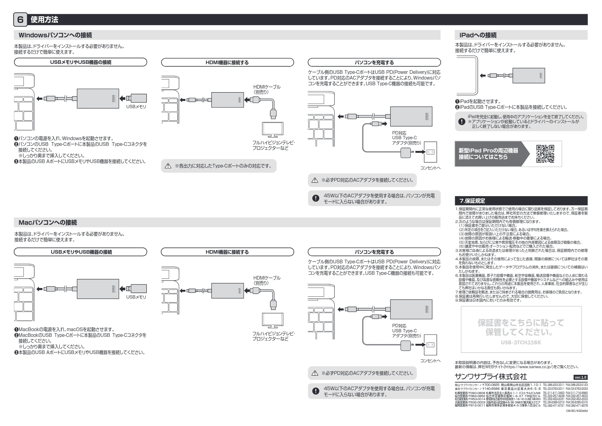 サンワサプライ 401-HUB3TCH06BK 取扱説明書 — 原本ページ — 2ページ
