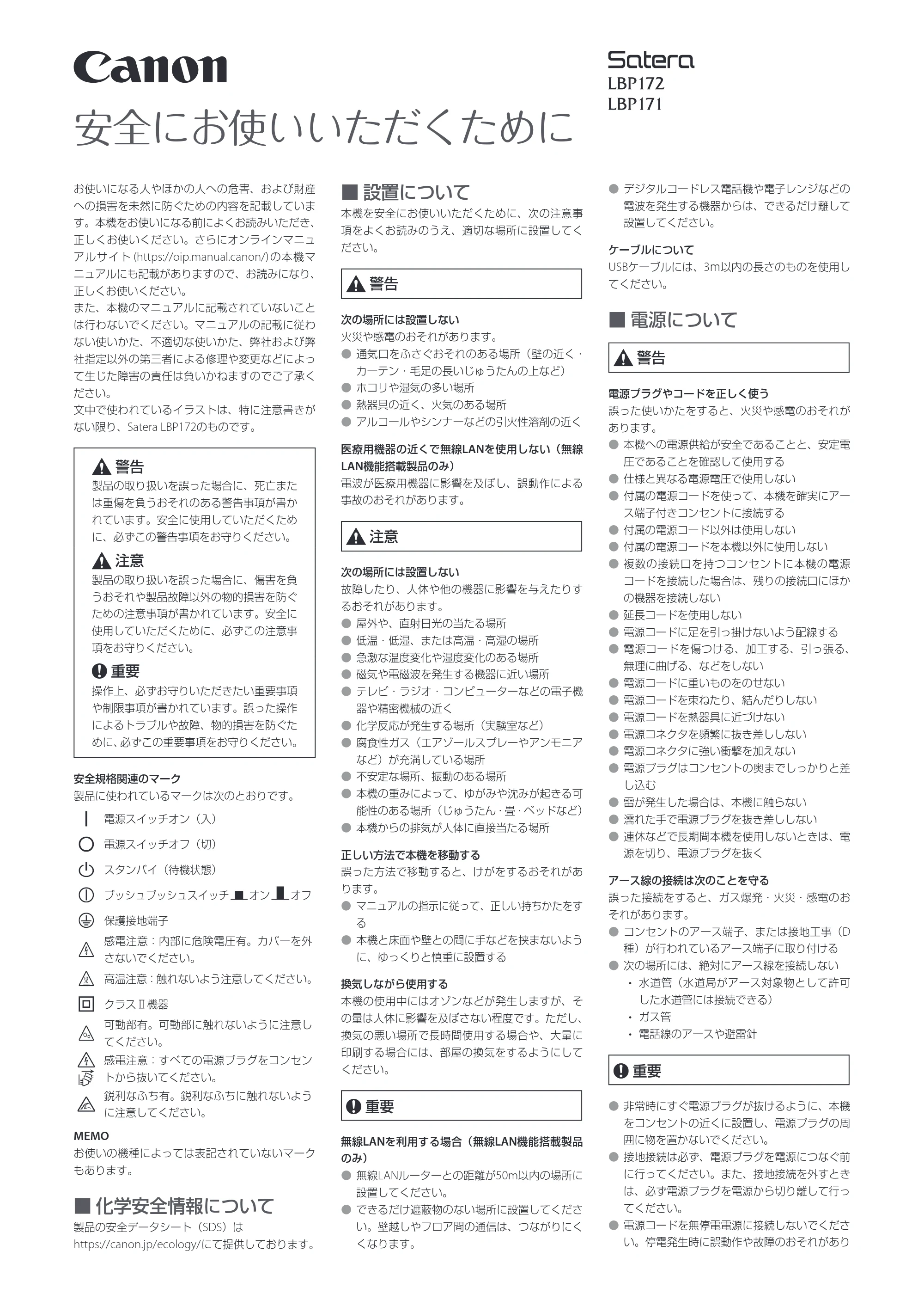キヤノン LBP172・LBP171 安全にお使いいただくために 2024年10月24日掲載（PDF：1.02MB） — 原本ページ — 1ページ