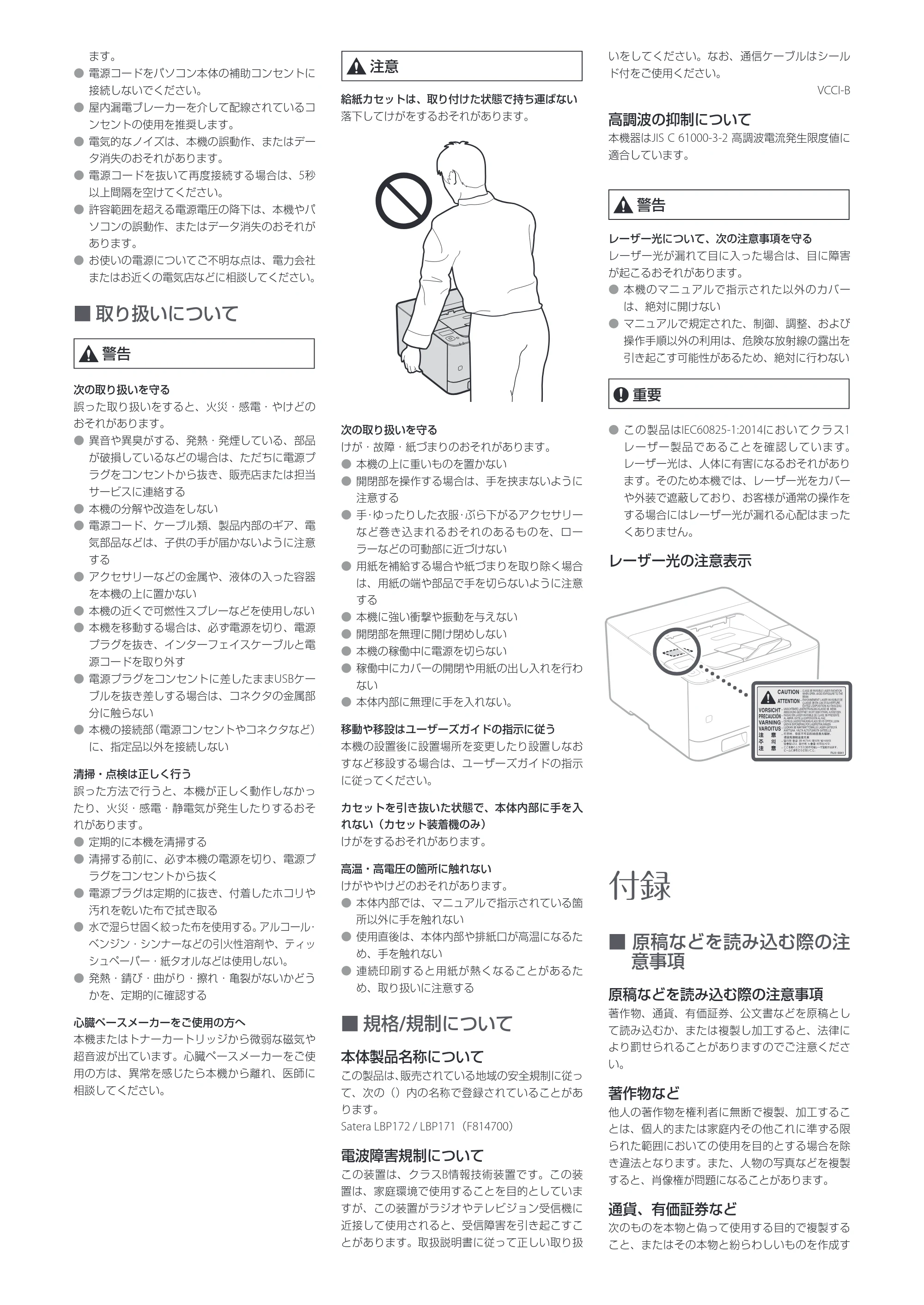 キヤノン LBP172・LBP171 安全にお使いいただくために 2024年10月24日掲載（PDF：1.02MB） — 原本ページ — 2ページ