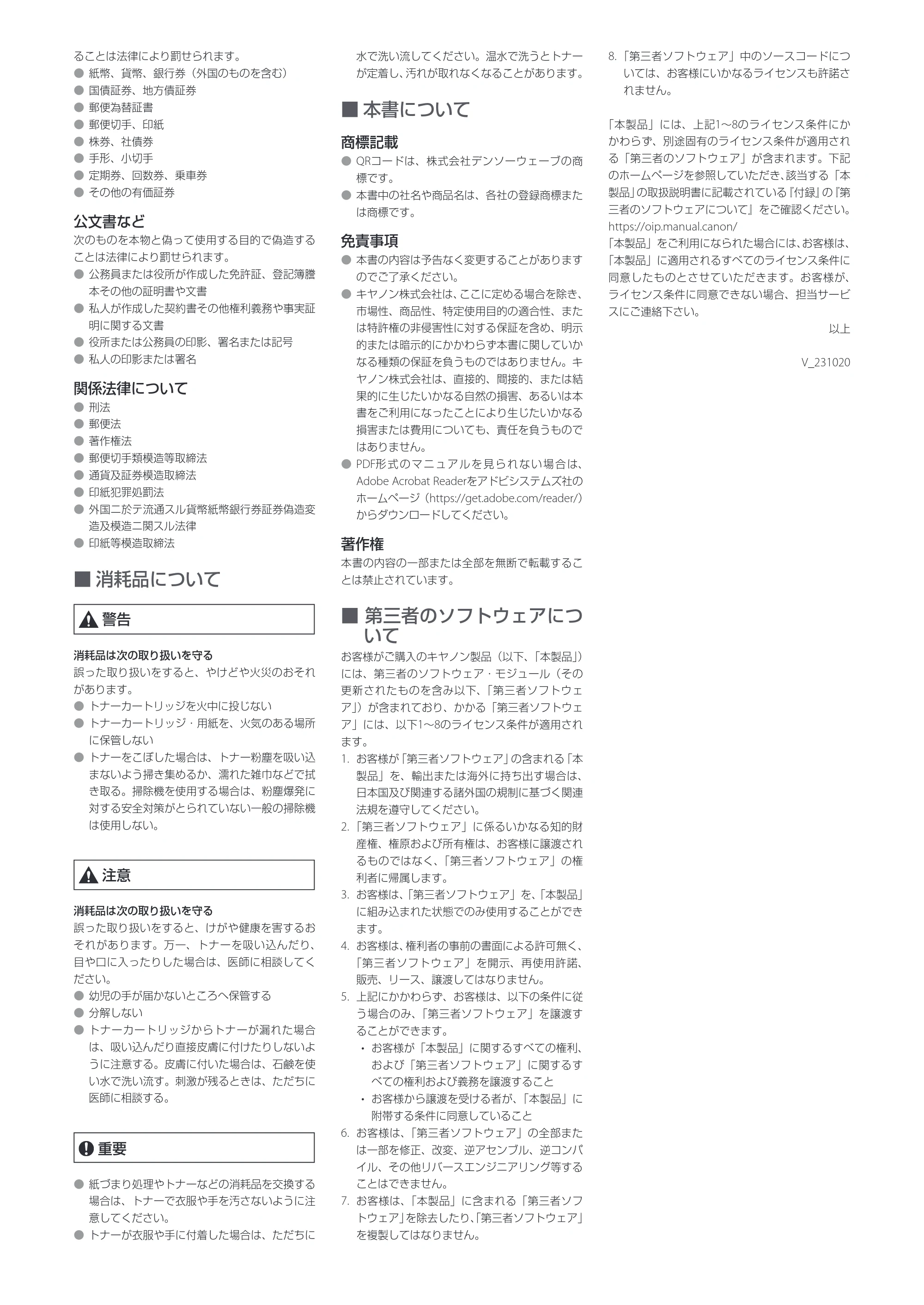 キヤノン LBP172・LBP171 安全にお使いいただくために 2024年10月24日掲載（PDF：1.02MB） — 原本ページ — 3ページ