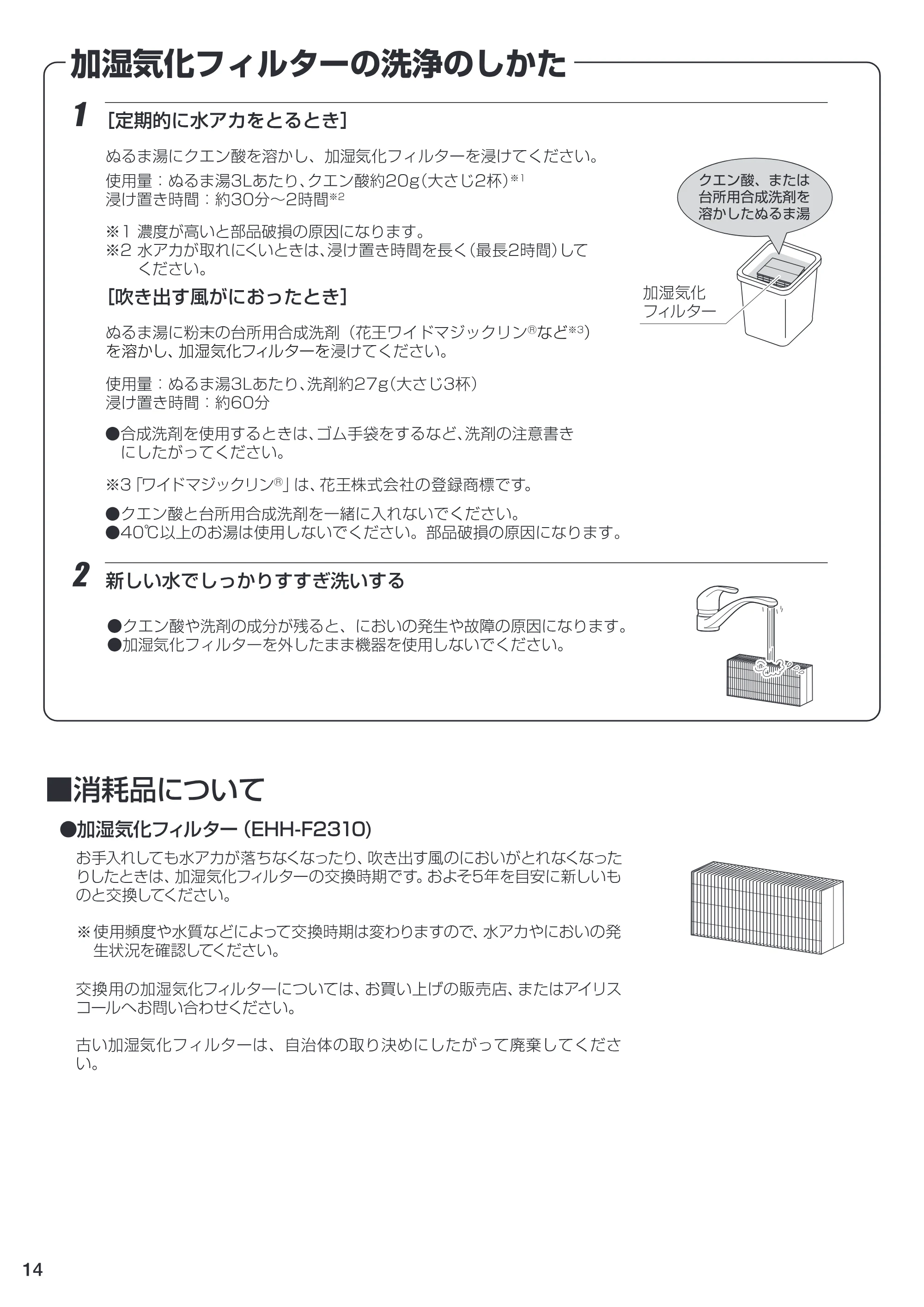 アイリスオーヤマ EHH-500 取扱説明書 — EHH-14 [Converted] — 原本ページ — 14ページ