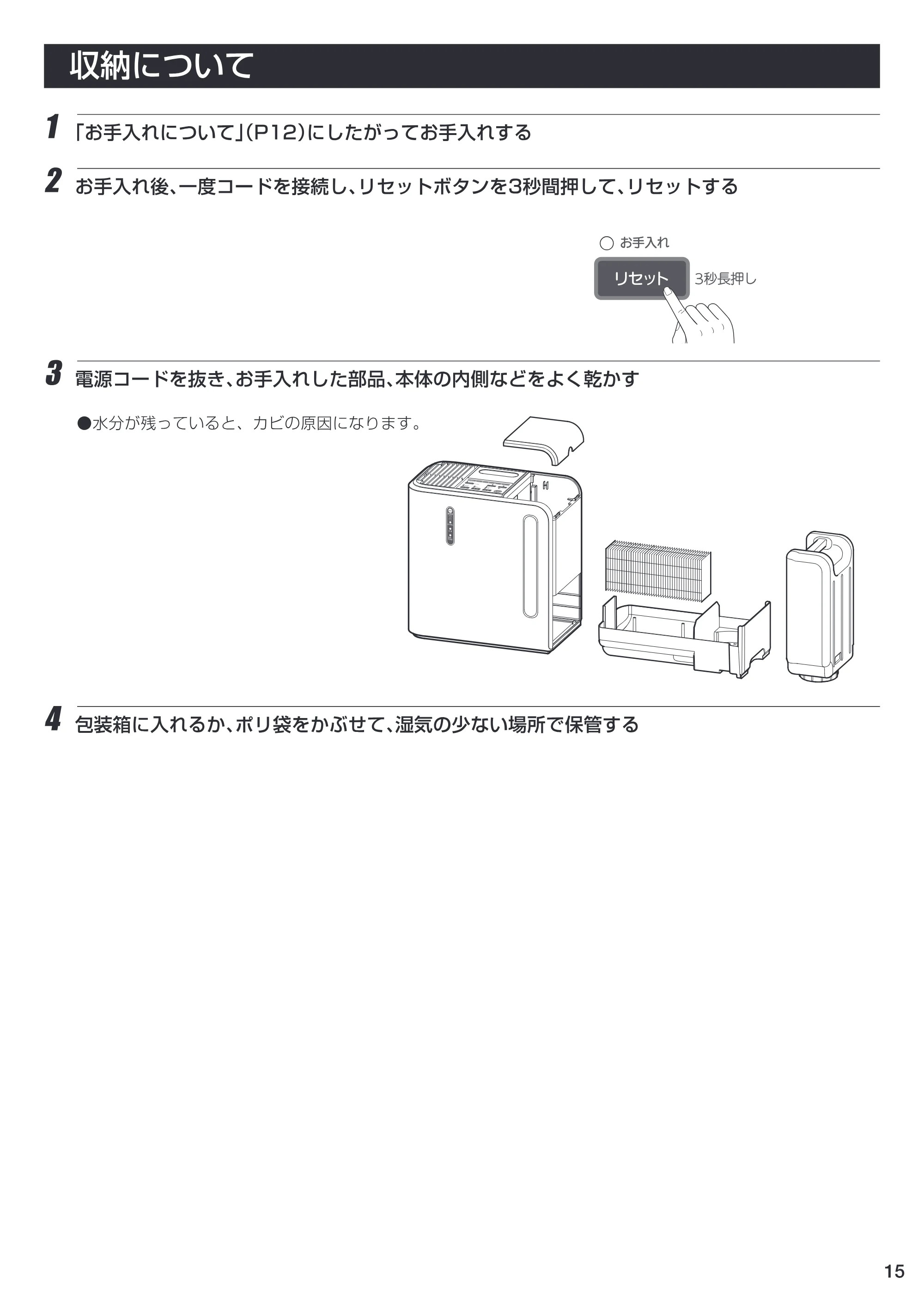 アイリスオーヤマ EHH-500 取扱説明書 — EHH-15 [Converted] — 原本ページ — 15ページ