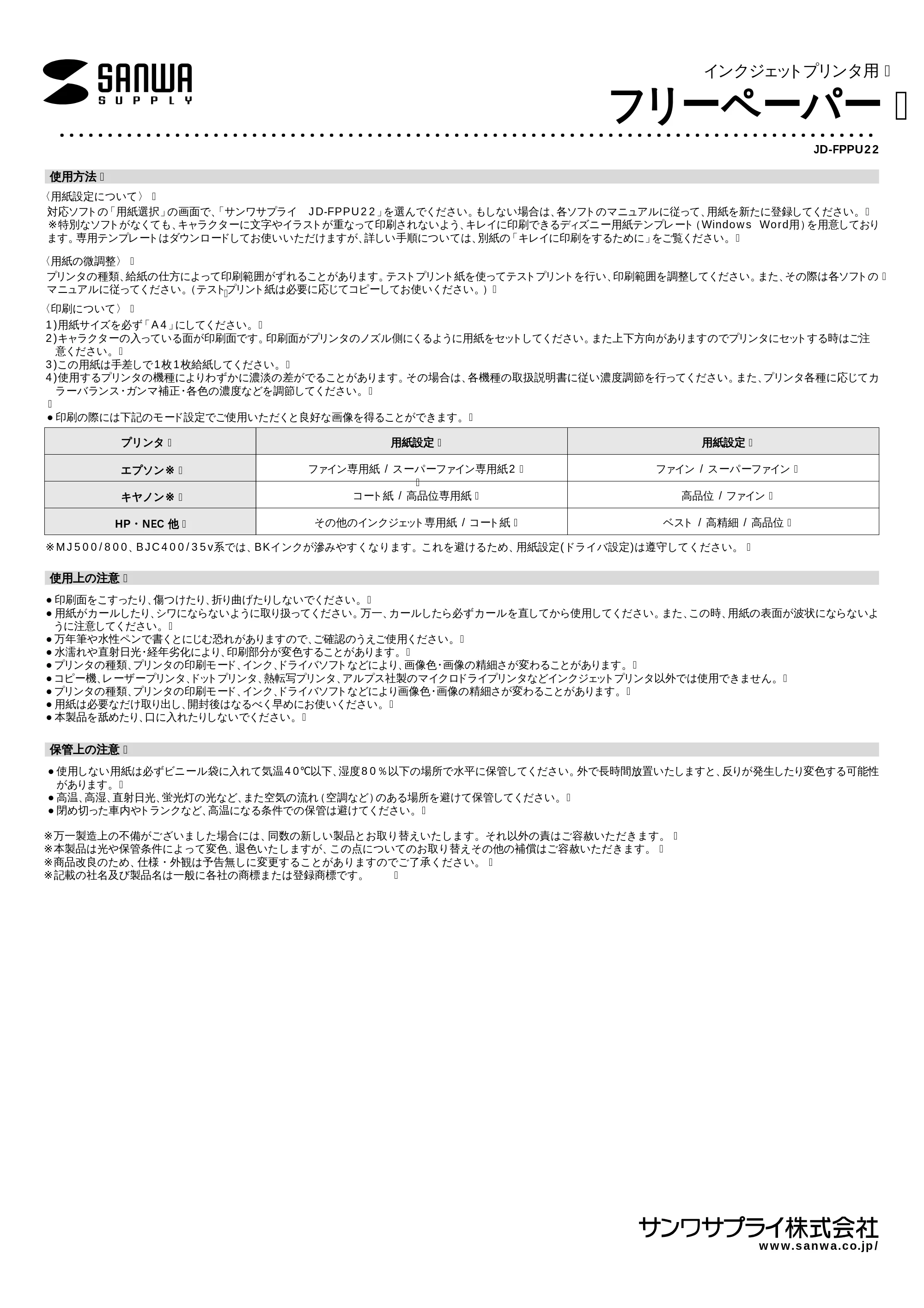 サンワサプライ JD-FPPU22 取扱説明書 — 原本ページ — 1ページ